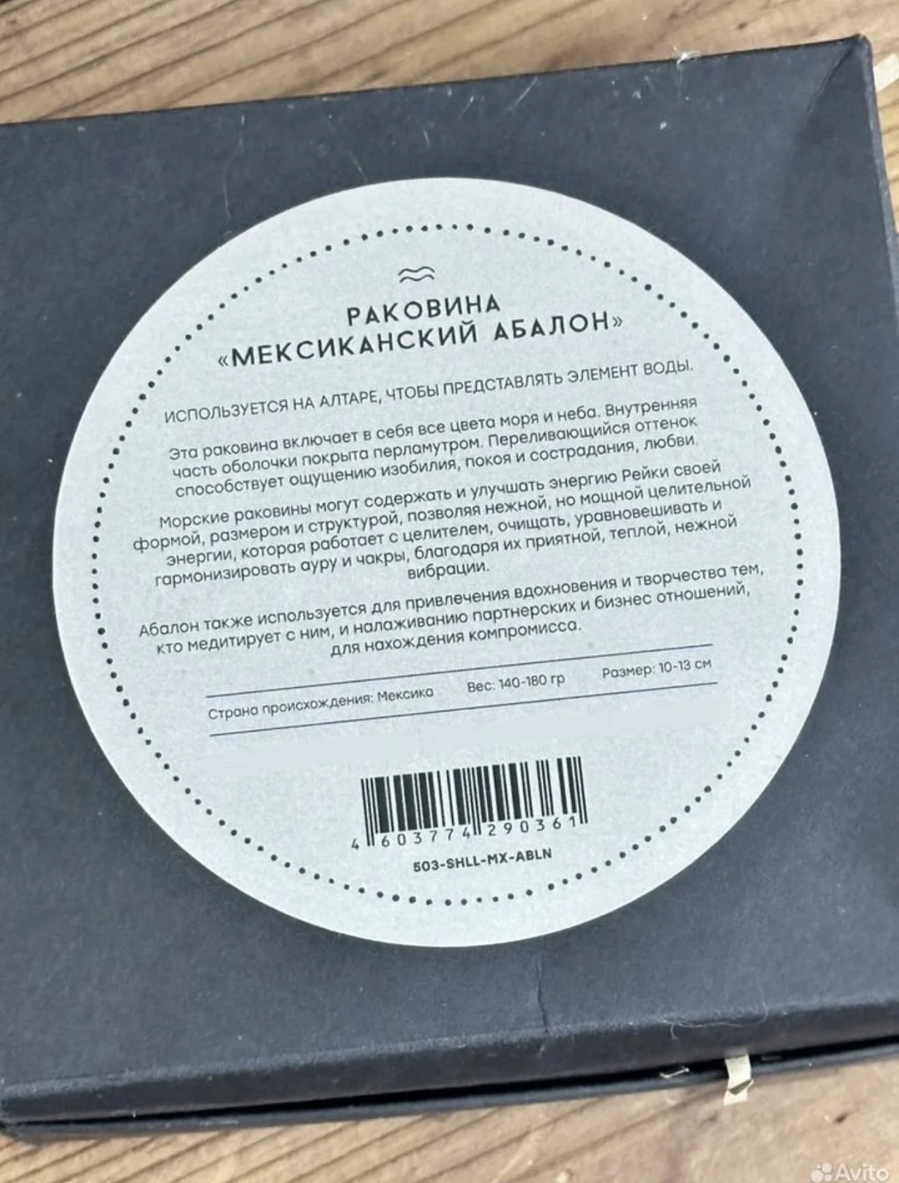 Раковина Spirit Rituals для пало санто новая - миниатюра 10