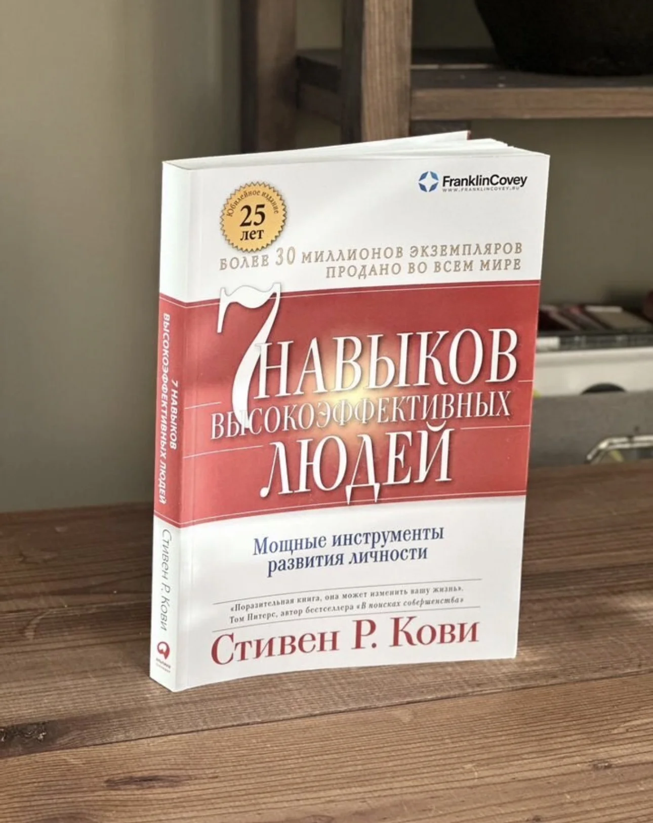 Стивен Кови 7 навыков высокоэффективных людей - изображение 1