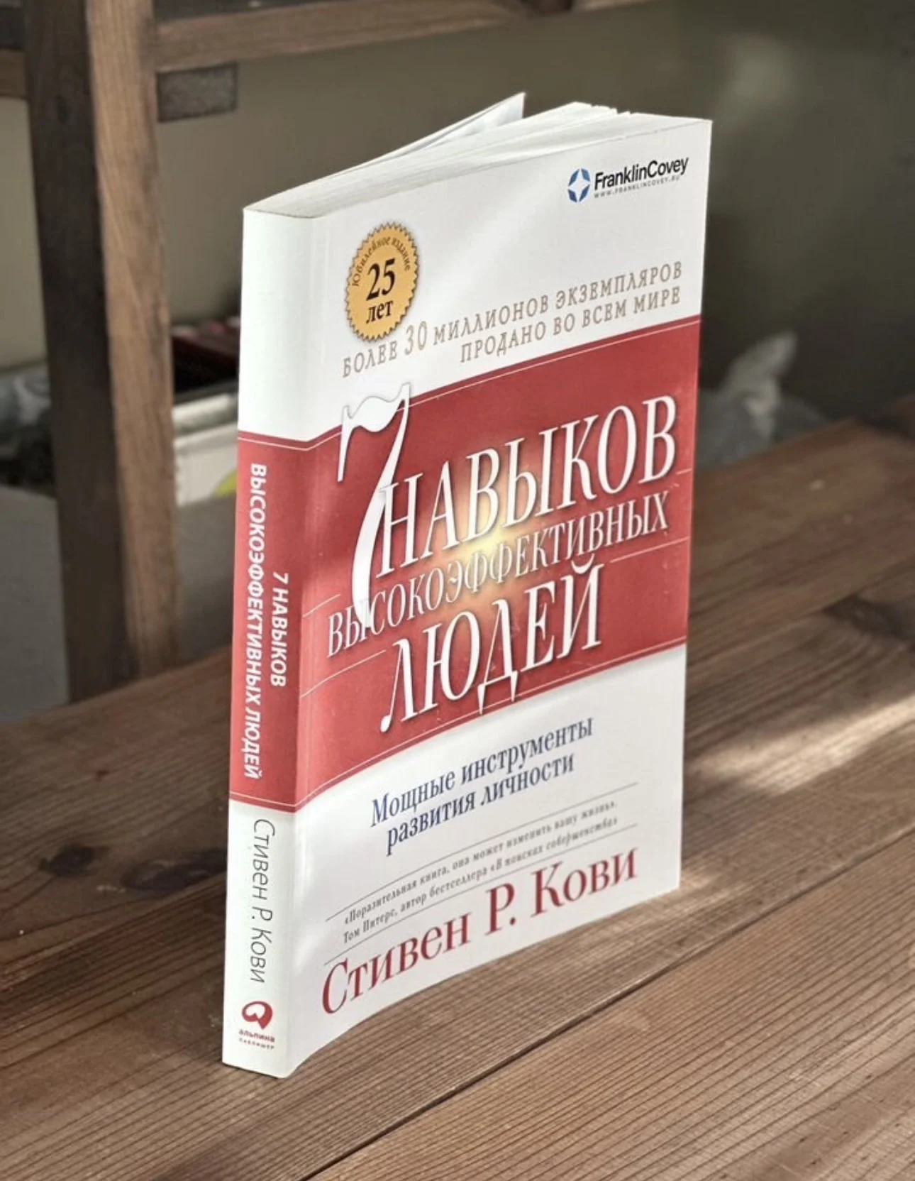 Стивен Кови 7 навыков высокоэффективных людей - миниатюра 2