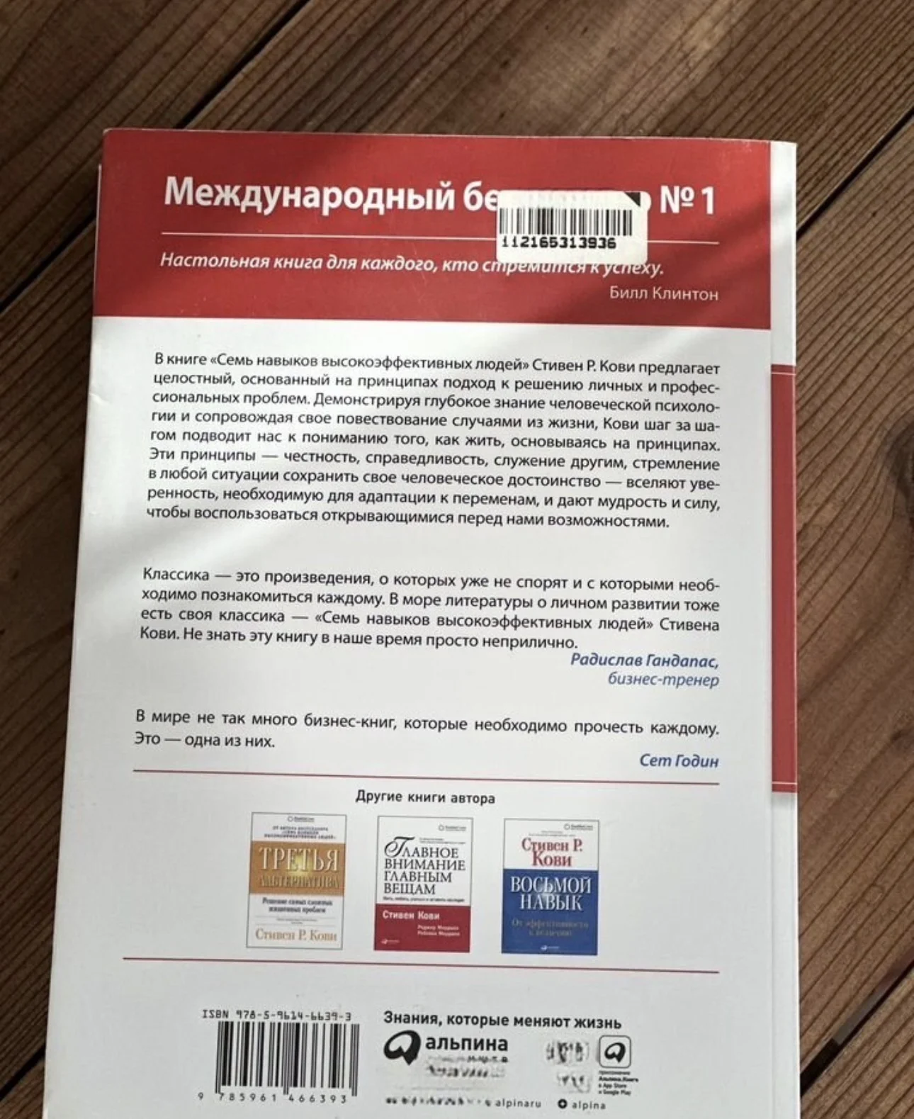 Стивен Кови 7 навыков высокоэффективных людей - миниатюра 5