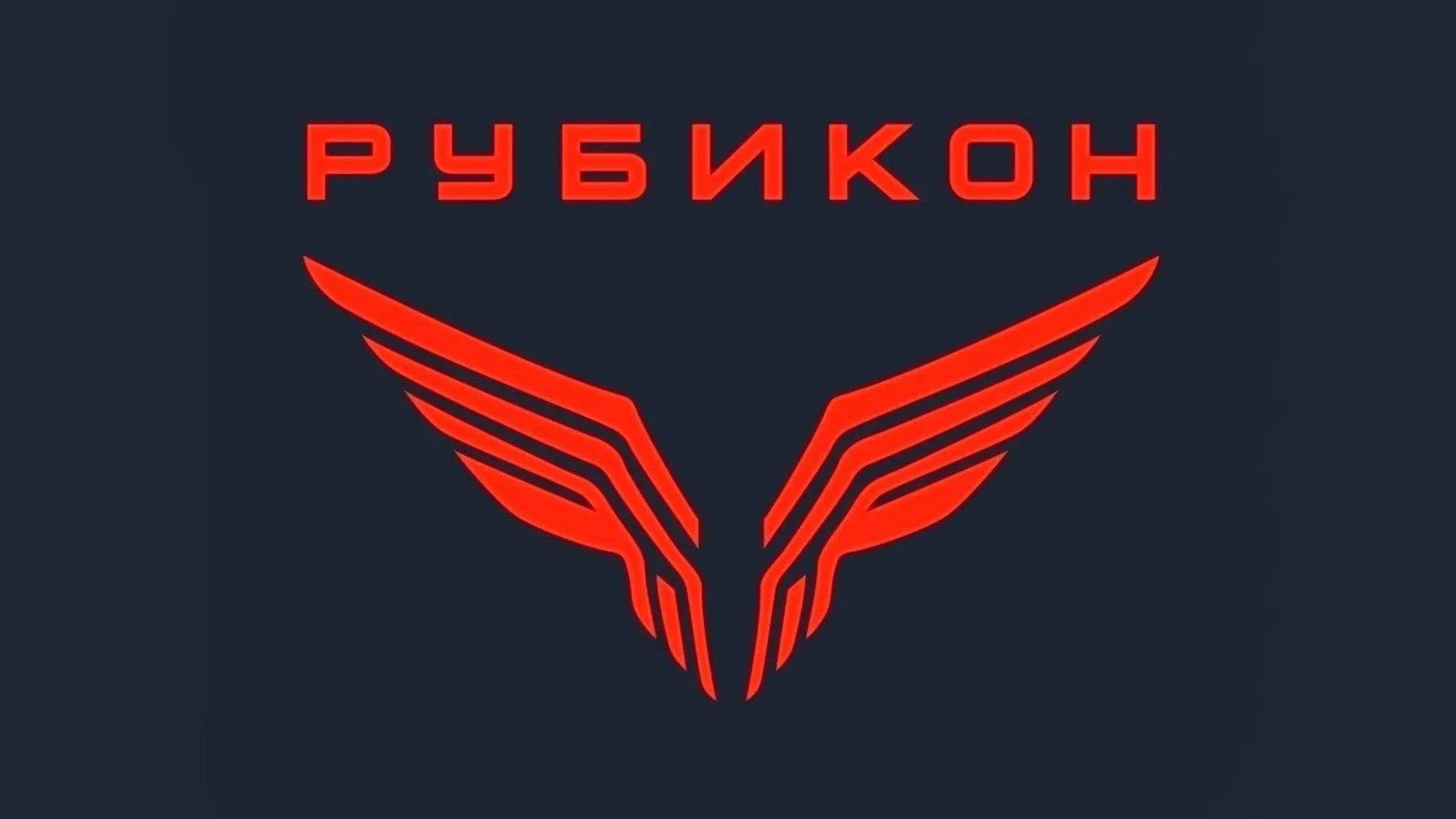 Сотрудник в Рубикон (БПЛА) - изображение 1