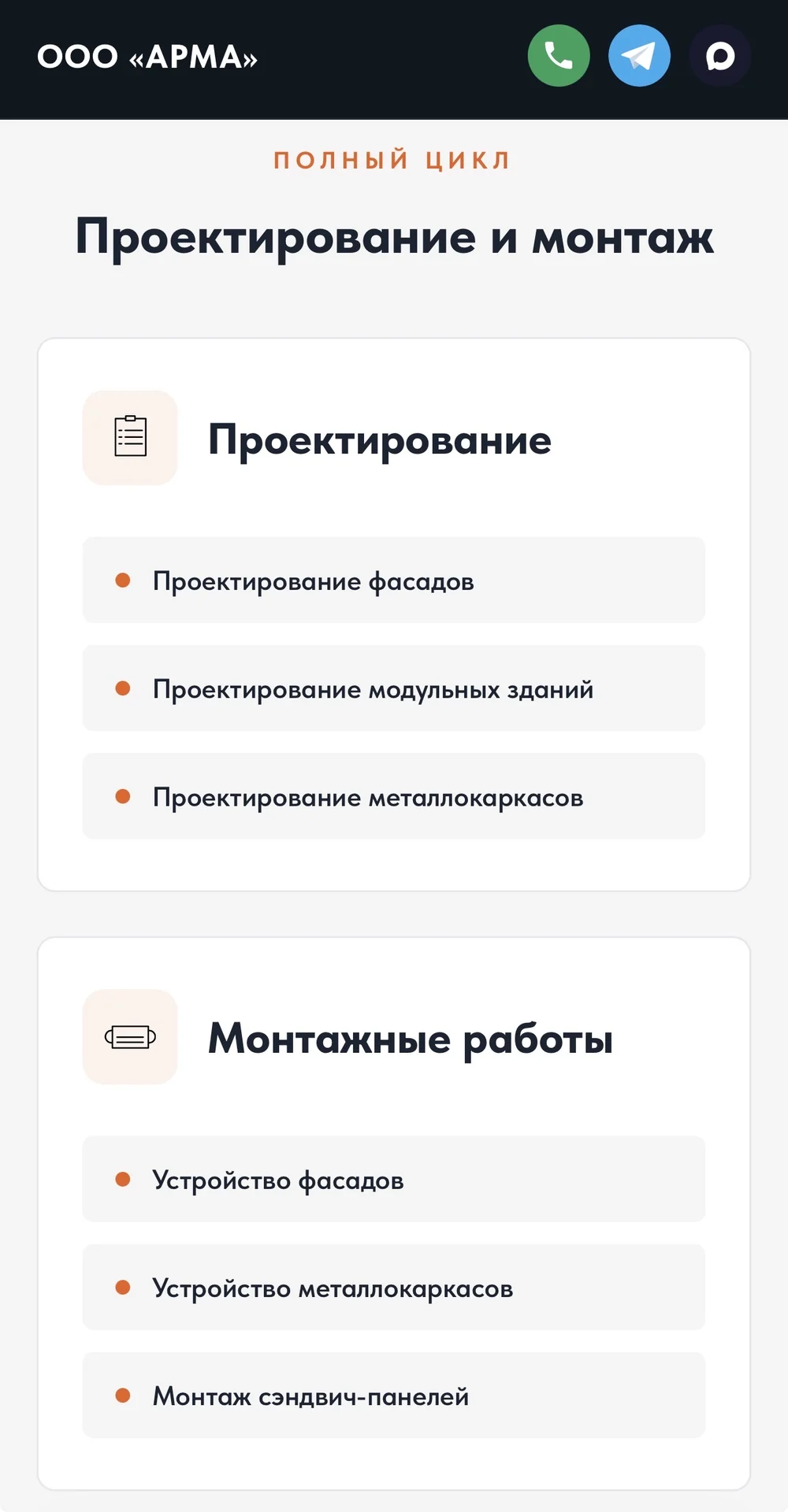 Материалы,монтаж фасадов, металлоконструкций - миниатюра 2