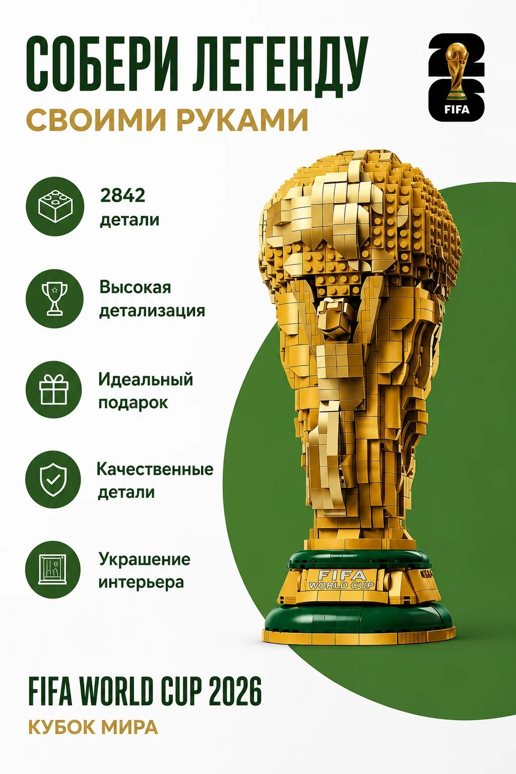 LEGO FIFA World Cup 2026 - миниатюра 2