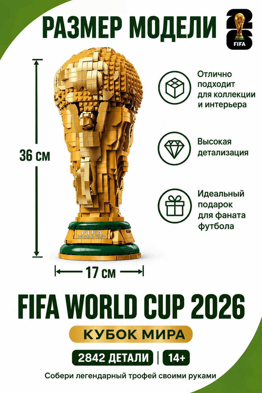 LEGO FIFA World Cup 2026 - миниатюра 3
