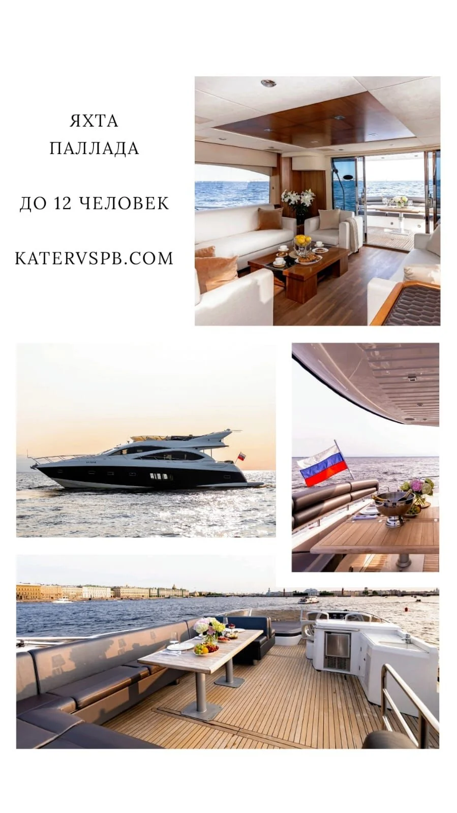 ЯХТЫ КАТЕРА В САНКТ-ПЕТЕРБУРГЕ - миниатюра 11