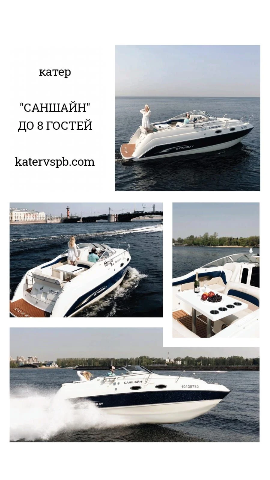 ЯХТЫ КАТЕРА В САНКТ-ПЕТЕРБУРГЕ - миниатюра 12