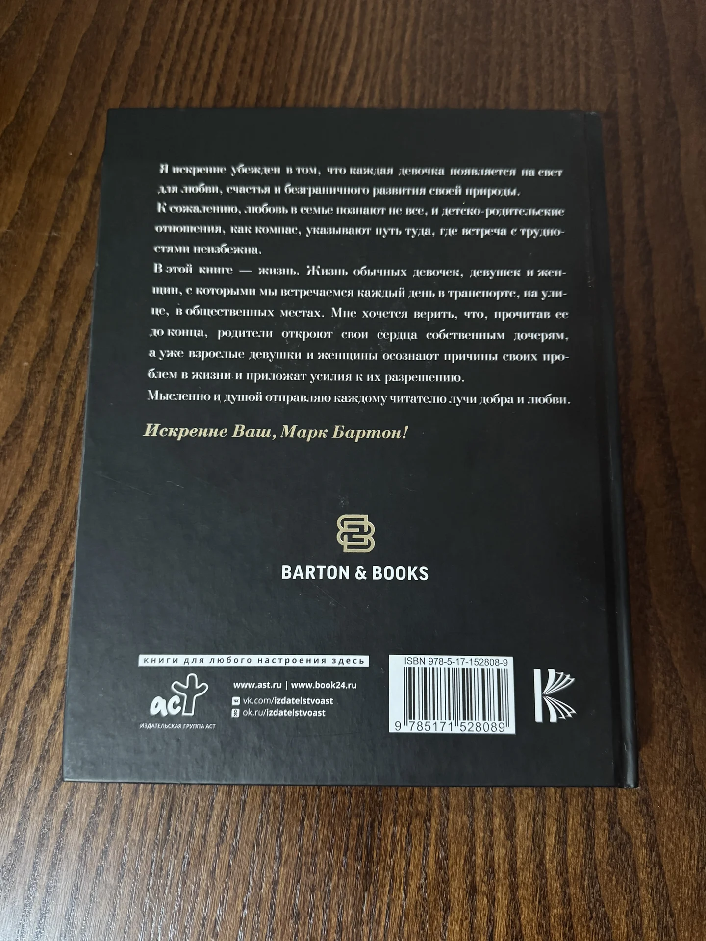 Книга Марк Бартон "девочка девушка женщина" - миниатюра 2