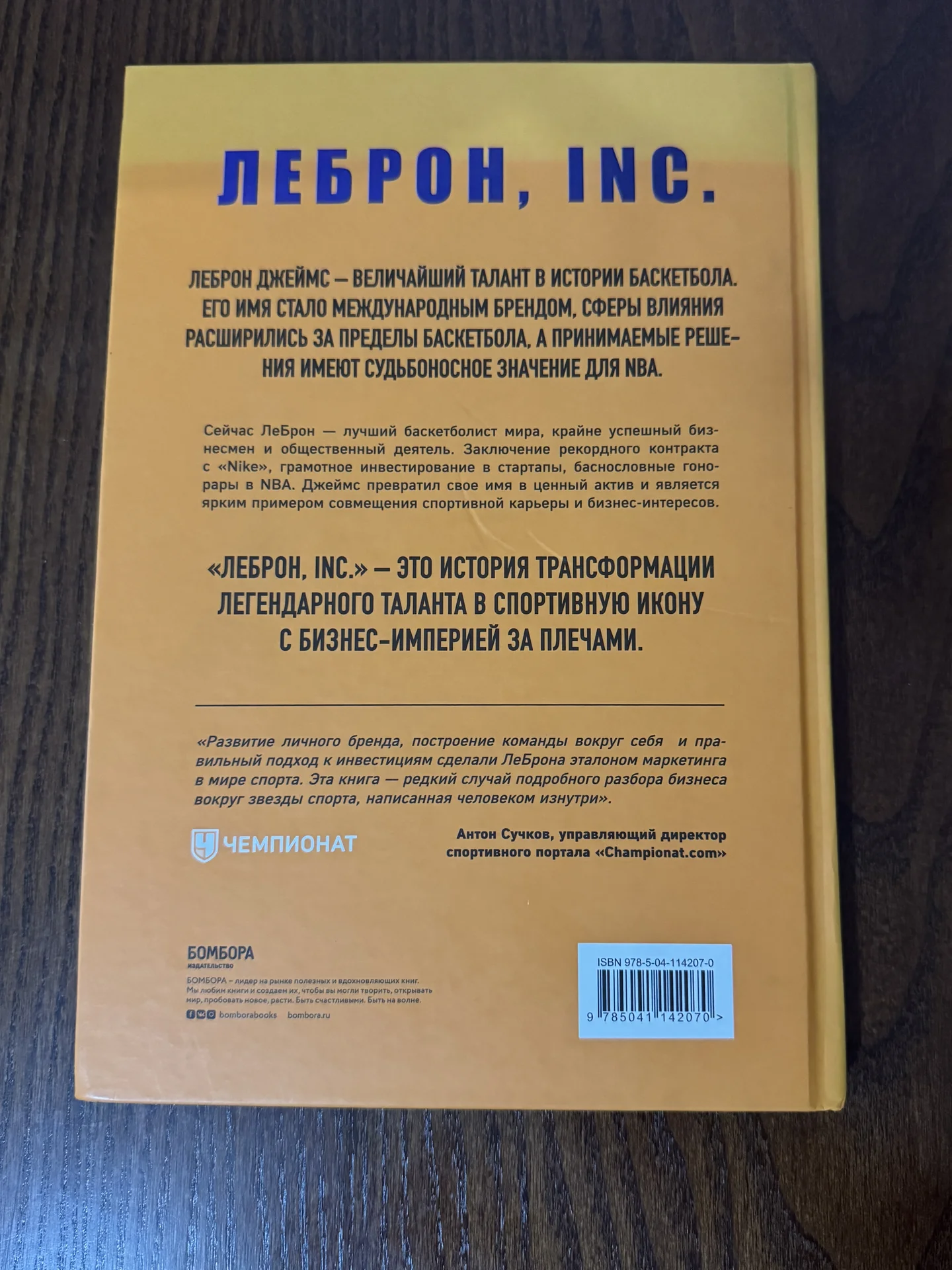 Леброн, INC. Брайан Уиндхорст - миниатюра 2
