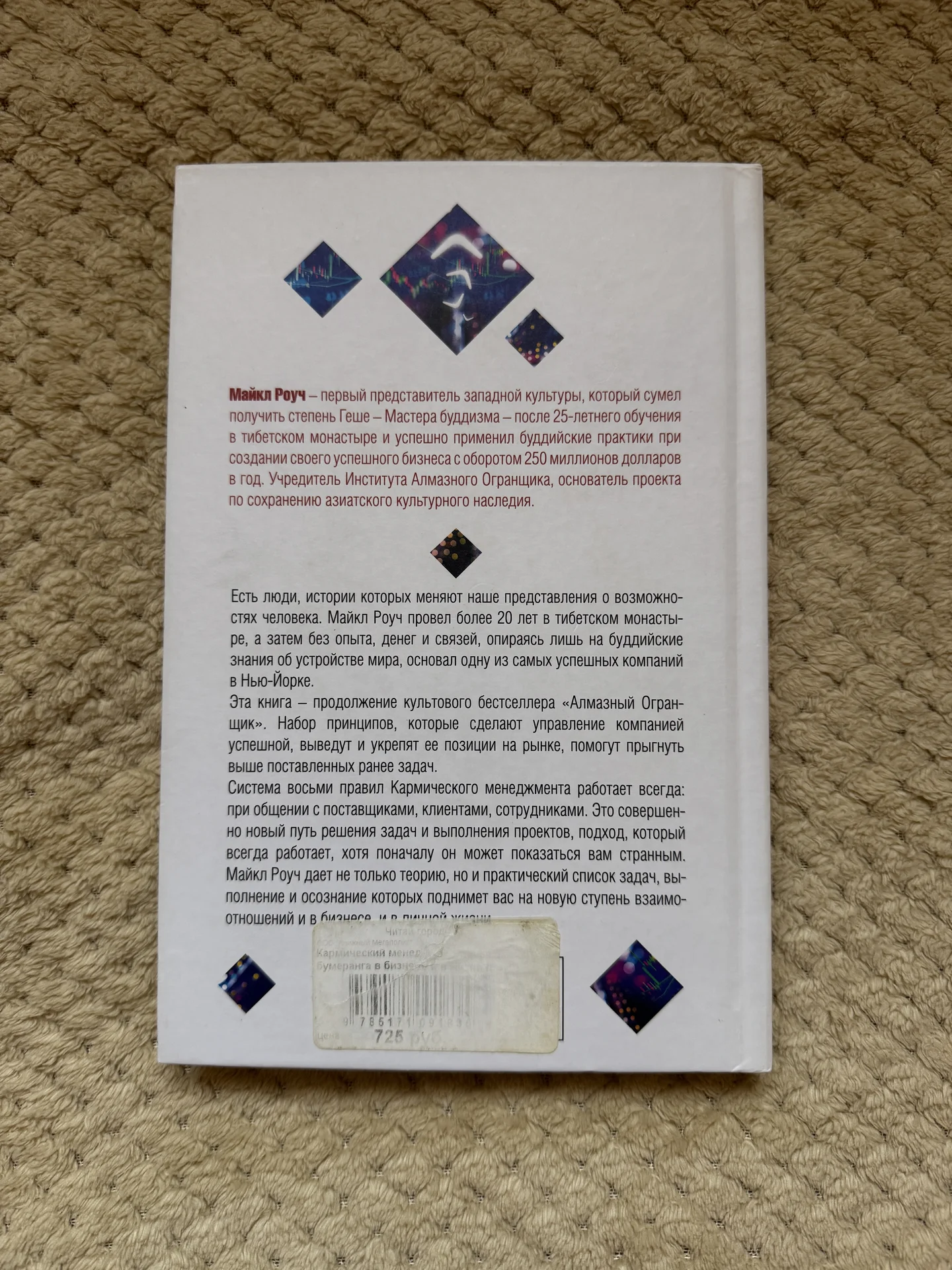 Книга «Кармический менеджмент» Майкл Роуч - миниатюра 2
