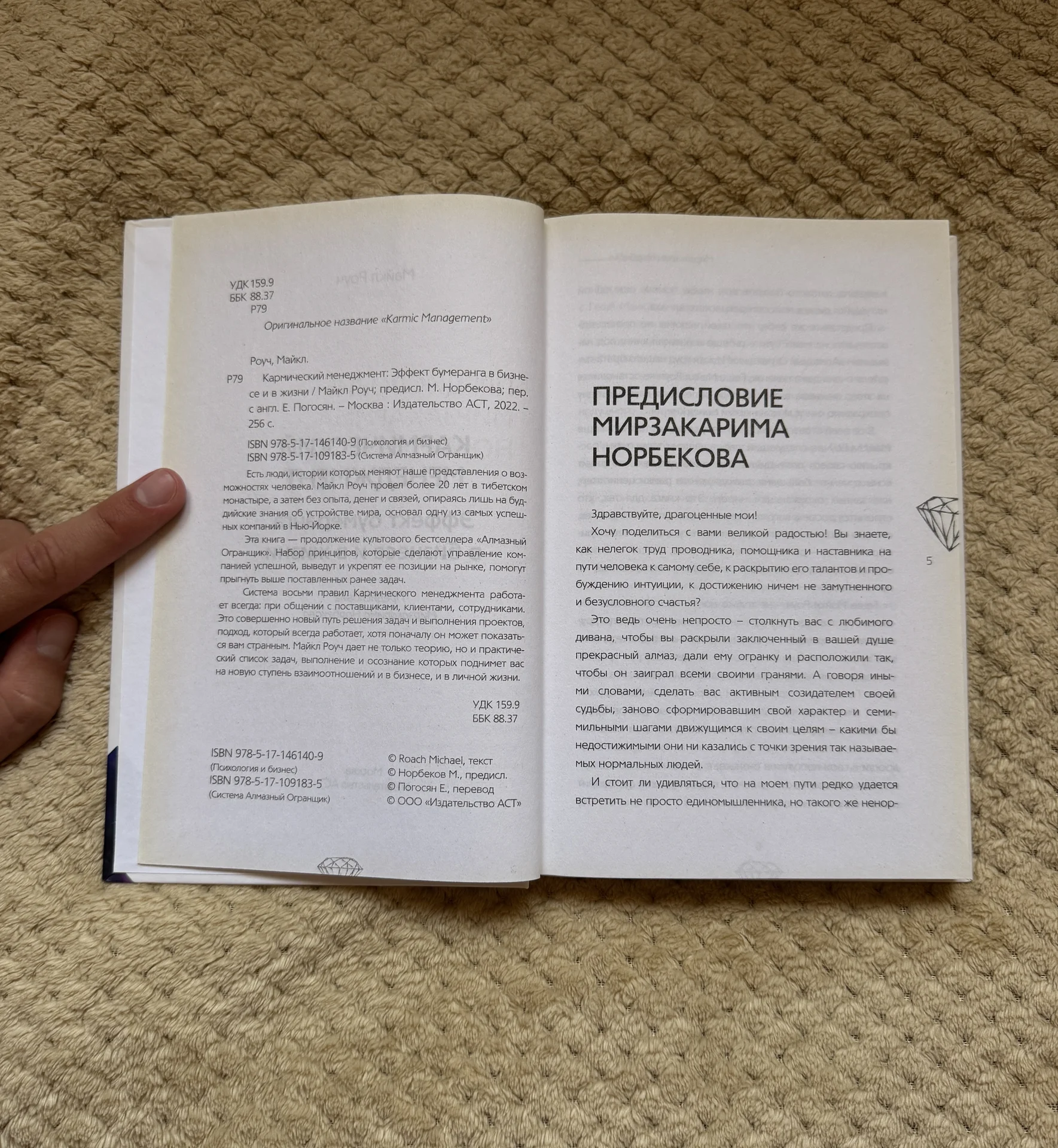 Книга «Кармический менеджмент» Майкл Роуч - миниатюра 4