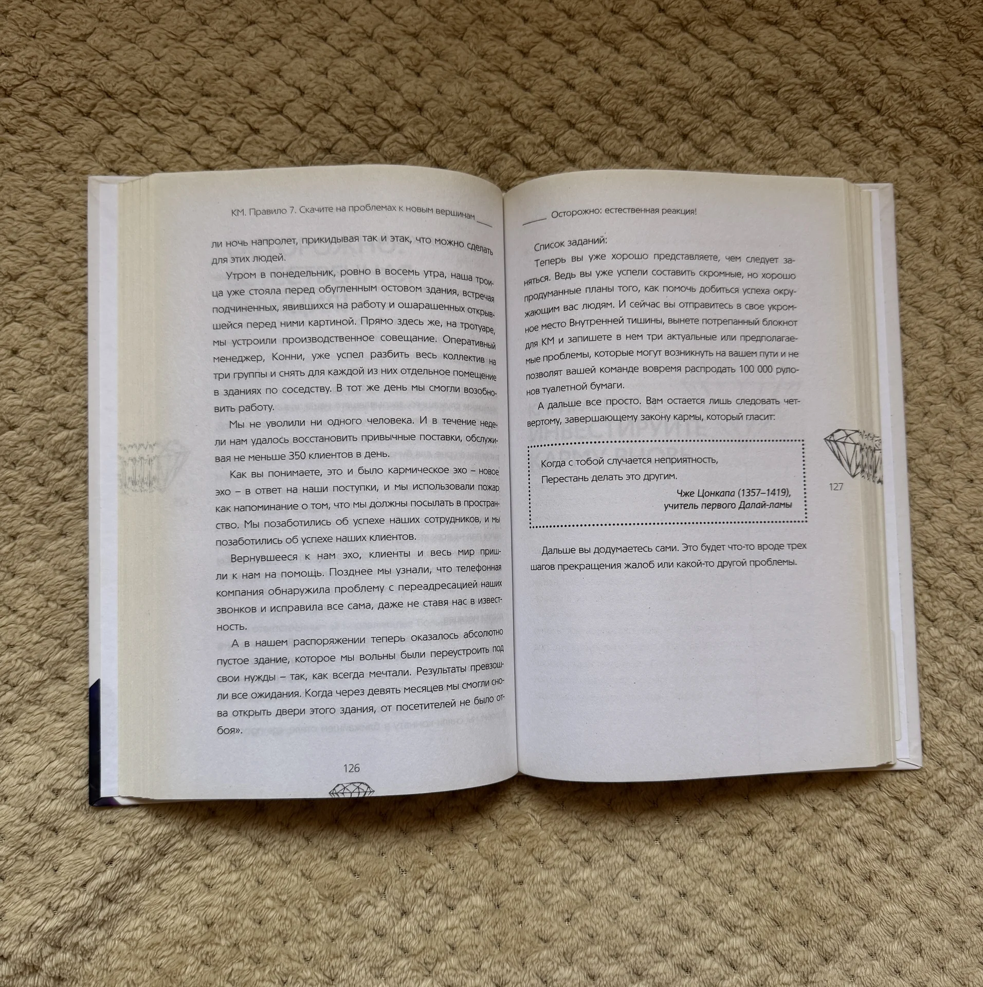 Книга «Кармический менеджмент» Майкл Роуч - миниатюра 5