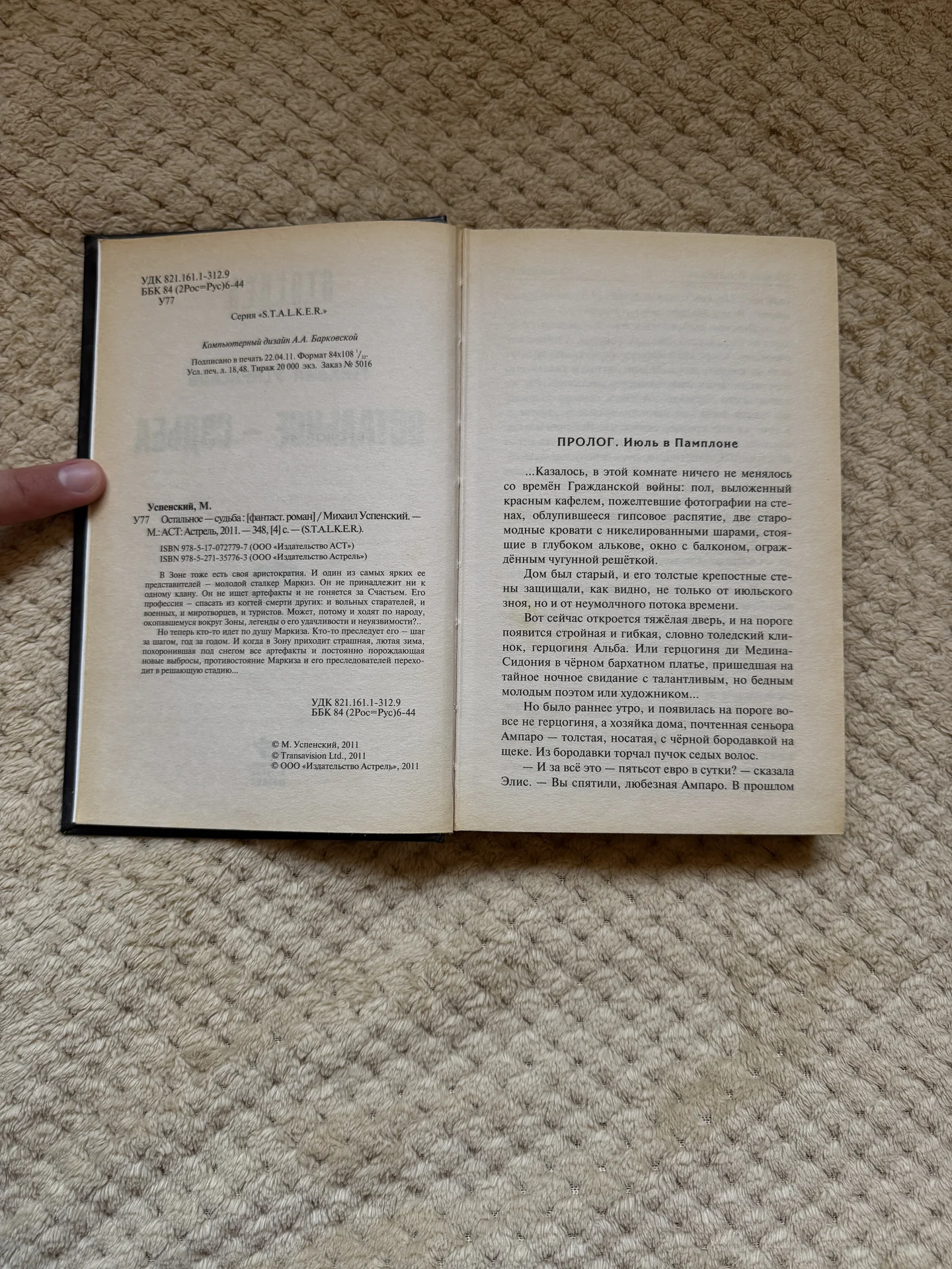 Книга Сталкер Остальное - Судьба Михаил Успенский - миниатюра 4