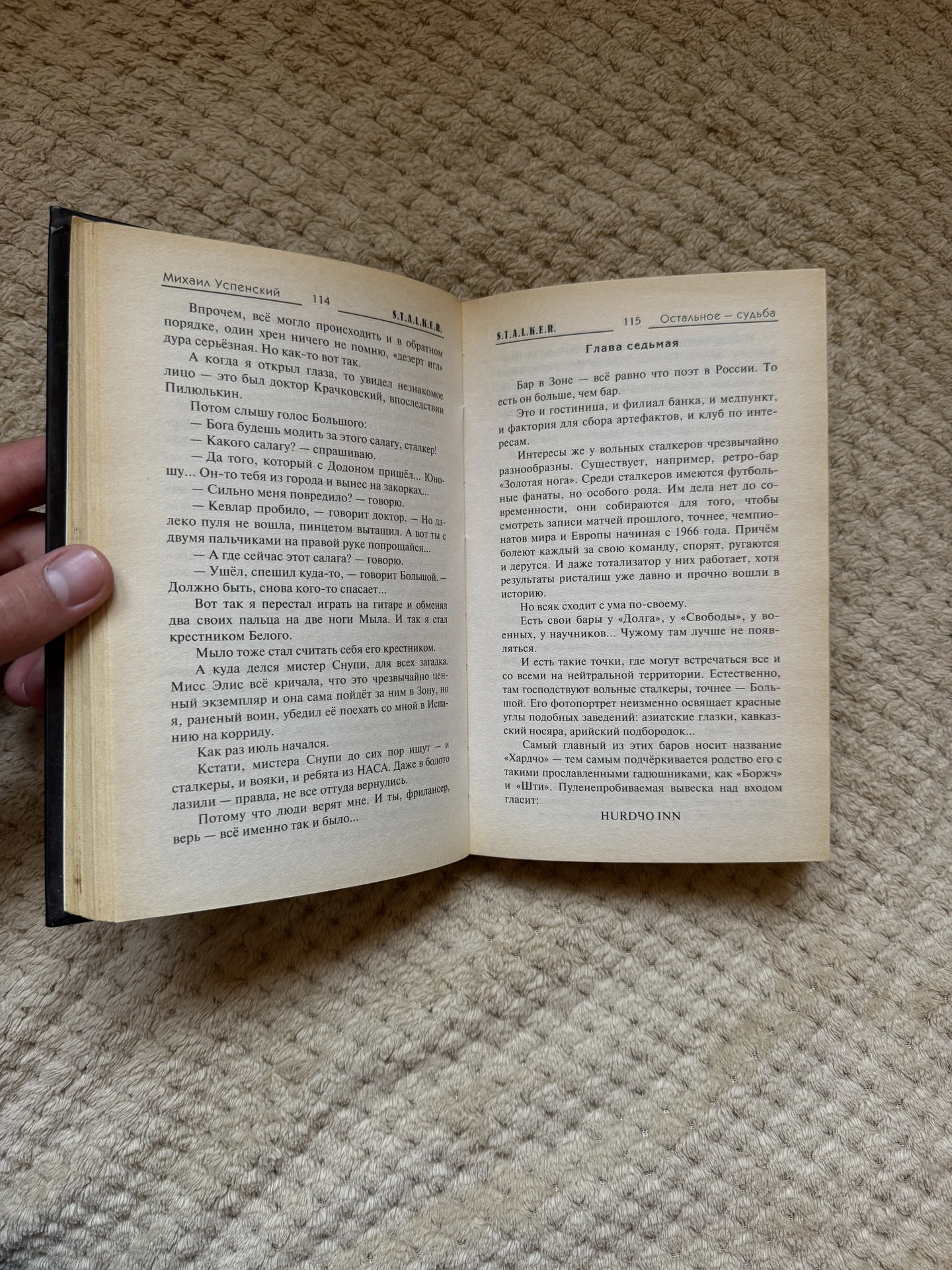 Книга Сталкер Остальное - Судьба Михаил Успенский - миниатюра 5