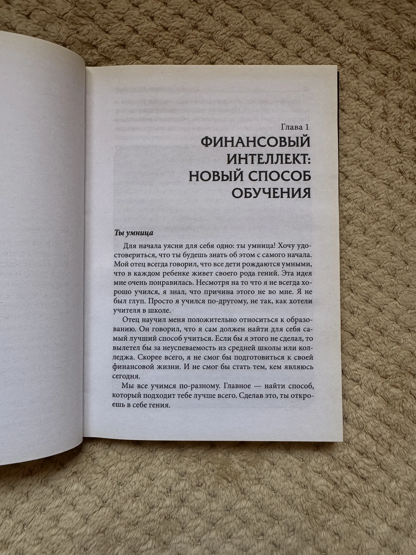 Книга "Богатый папа, бедный папа" для подростков - миниатюра 5