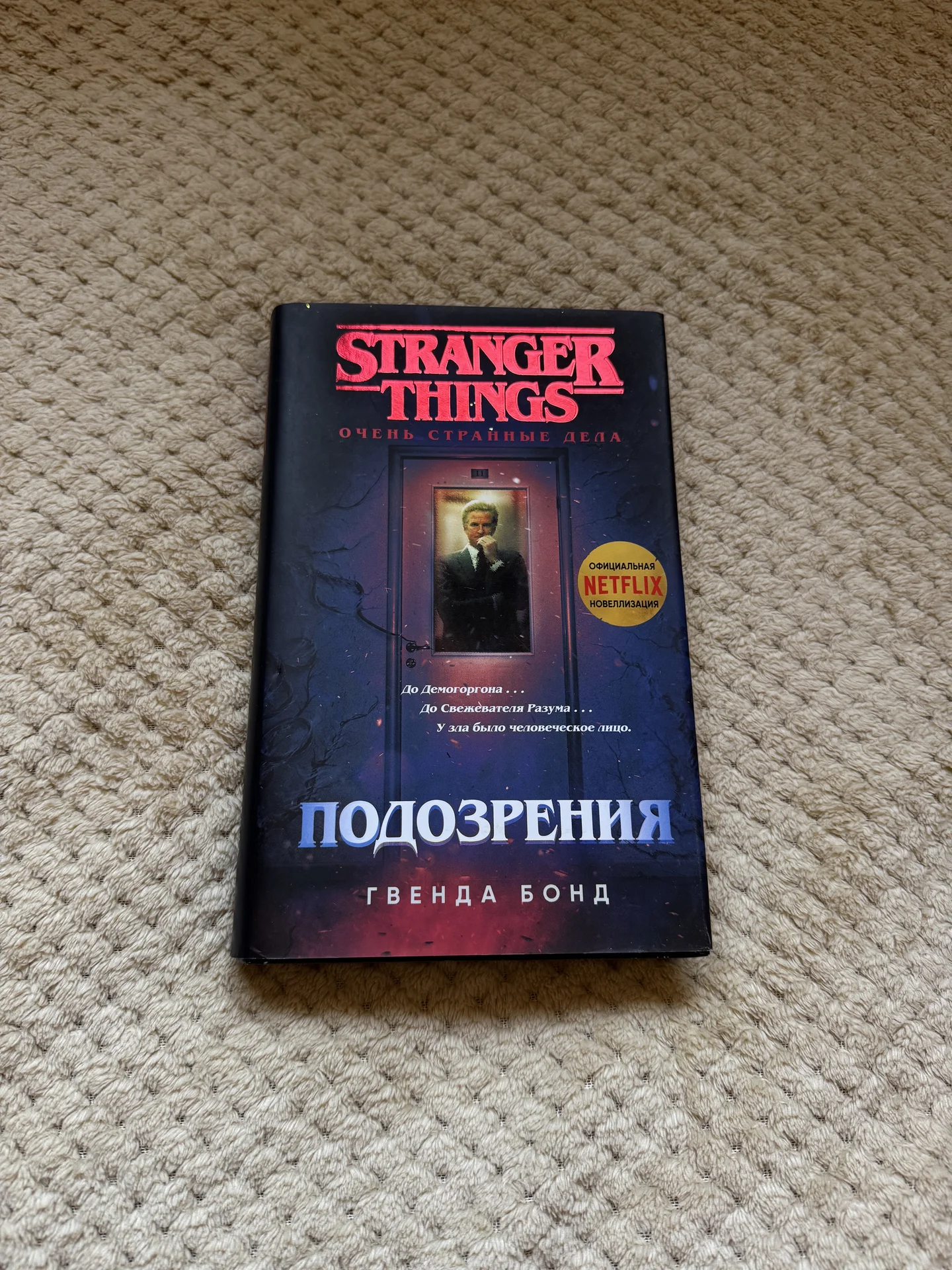 Книга "Подозрения" Гвенда Бонд - изображение 1
