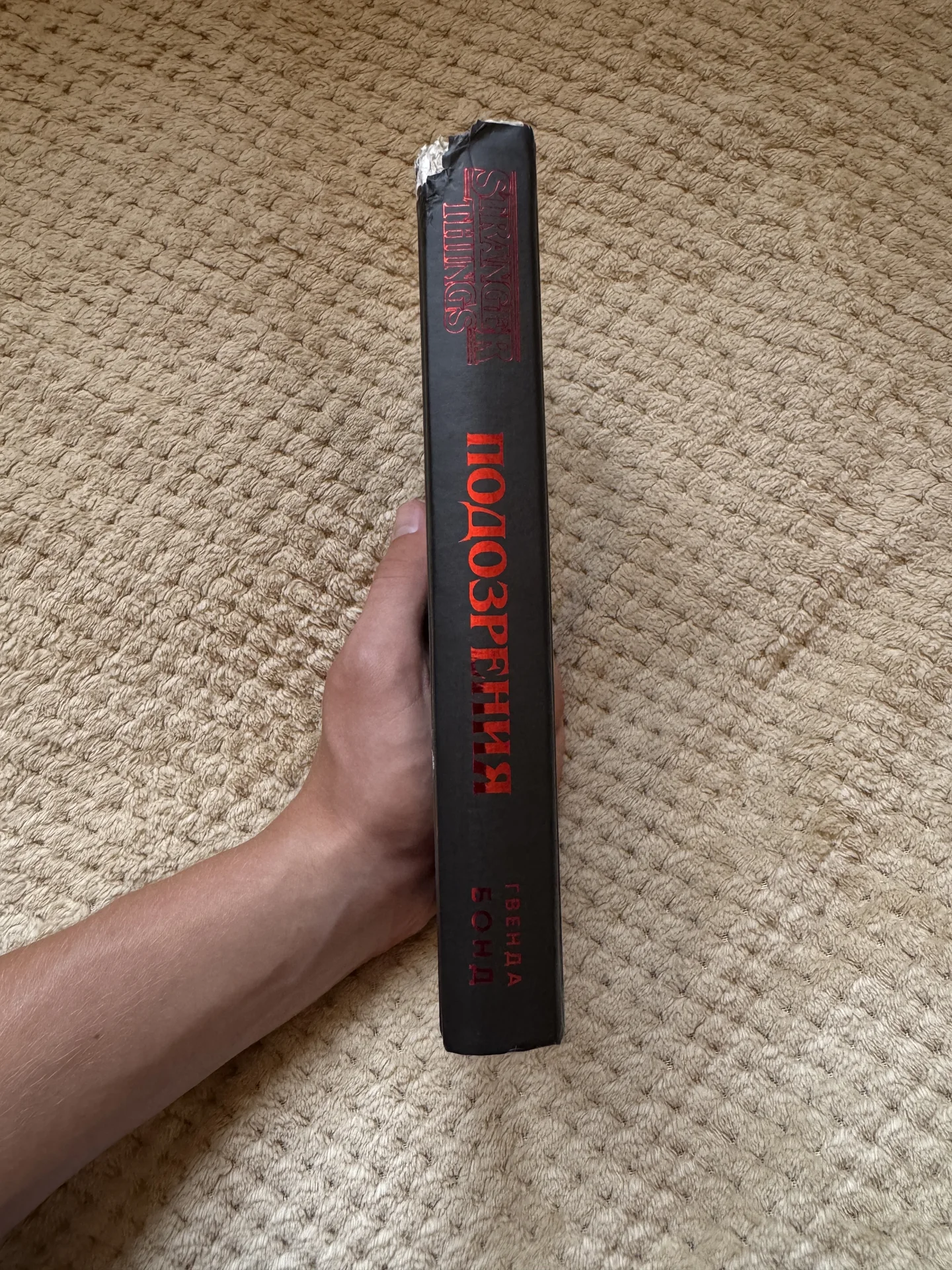 Книга "Подозрения" Гвенда Бонд - миниатюра 8