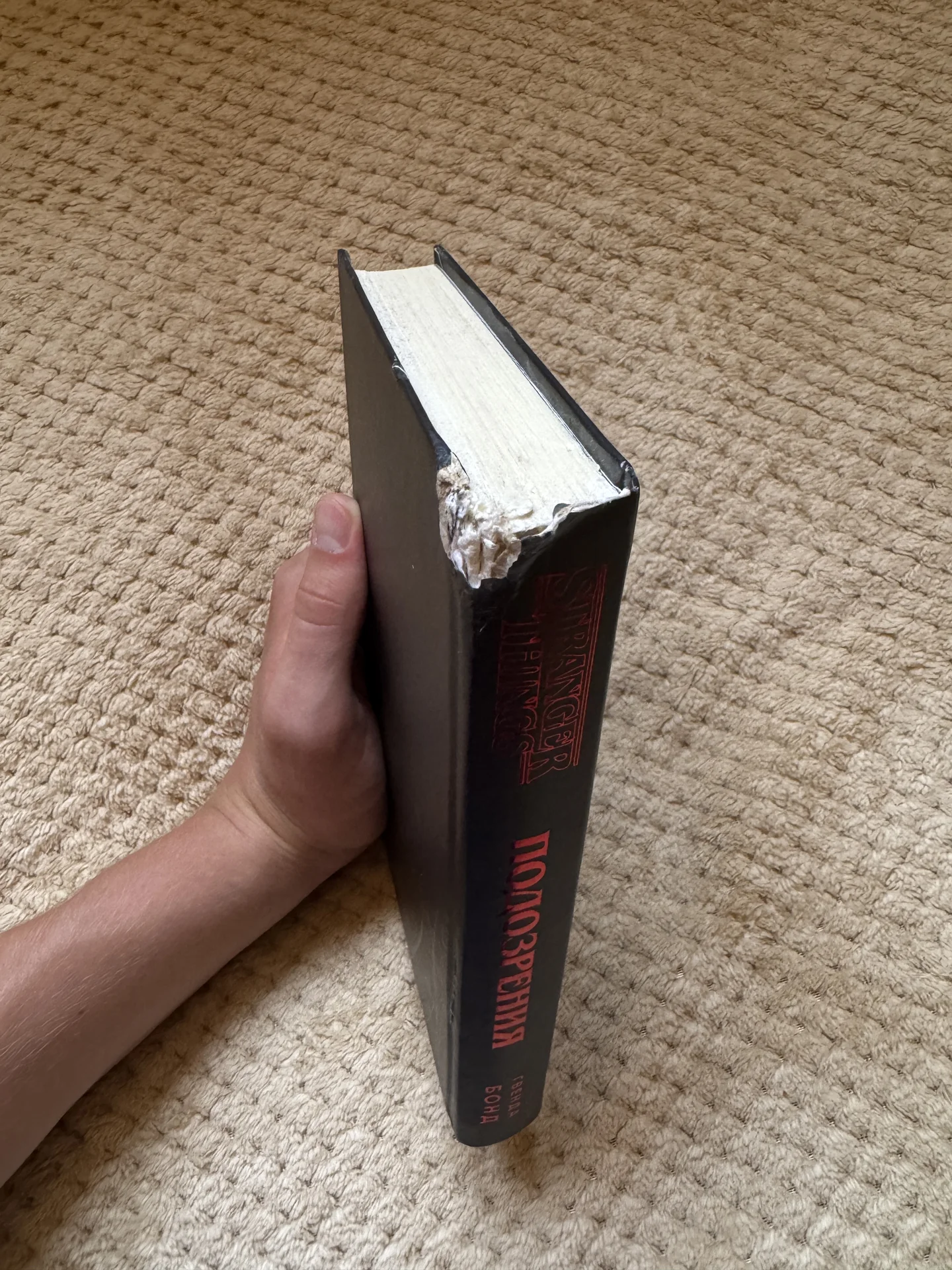 Книга "Подозрения" Гвенда Бонд - миниатюра 9