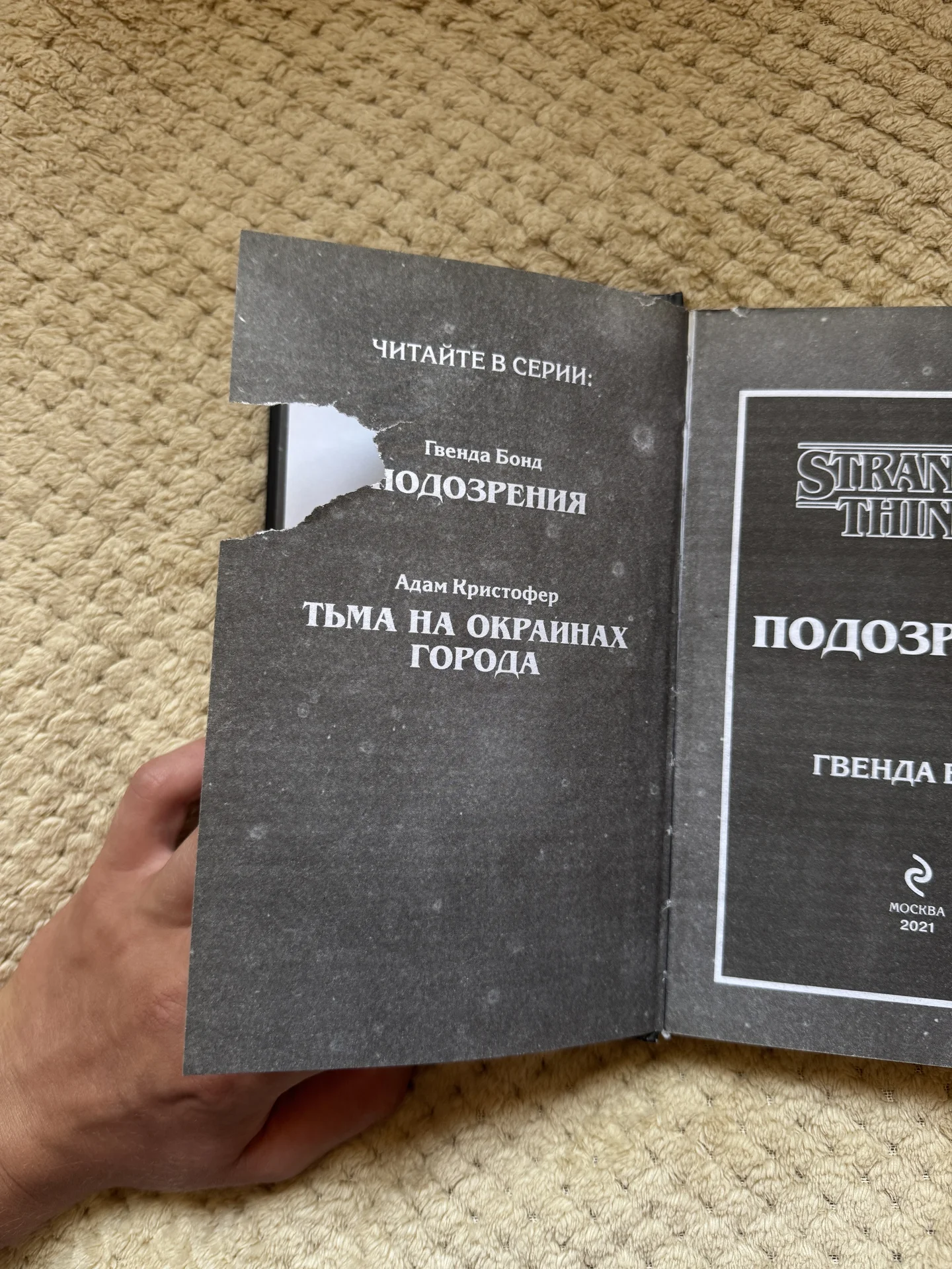 Книга "Подозрения" Гвенда Бонд - миниатюра 10