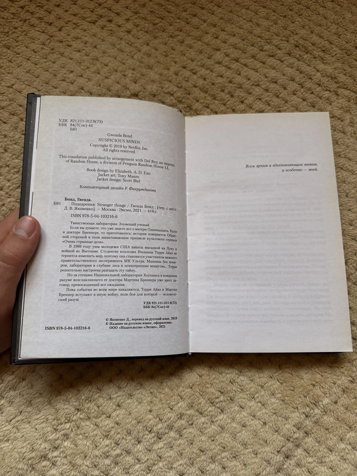 Книга "Подозрения" Гвенда Бонд - миниатюра 11