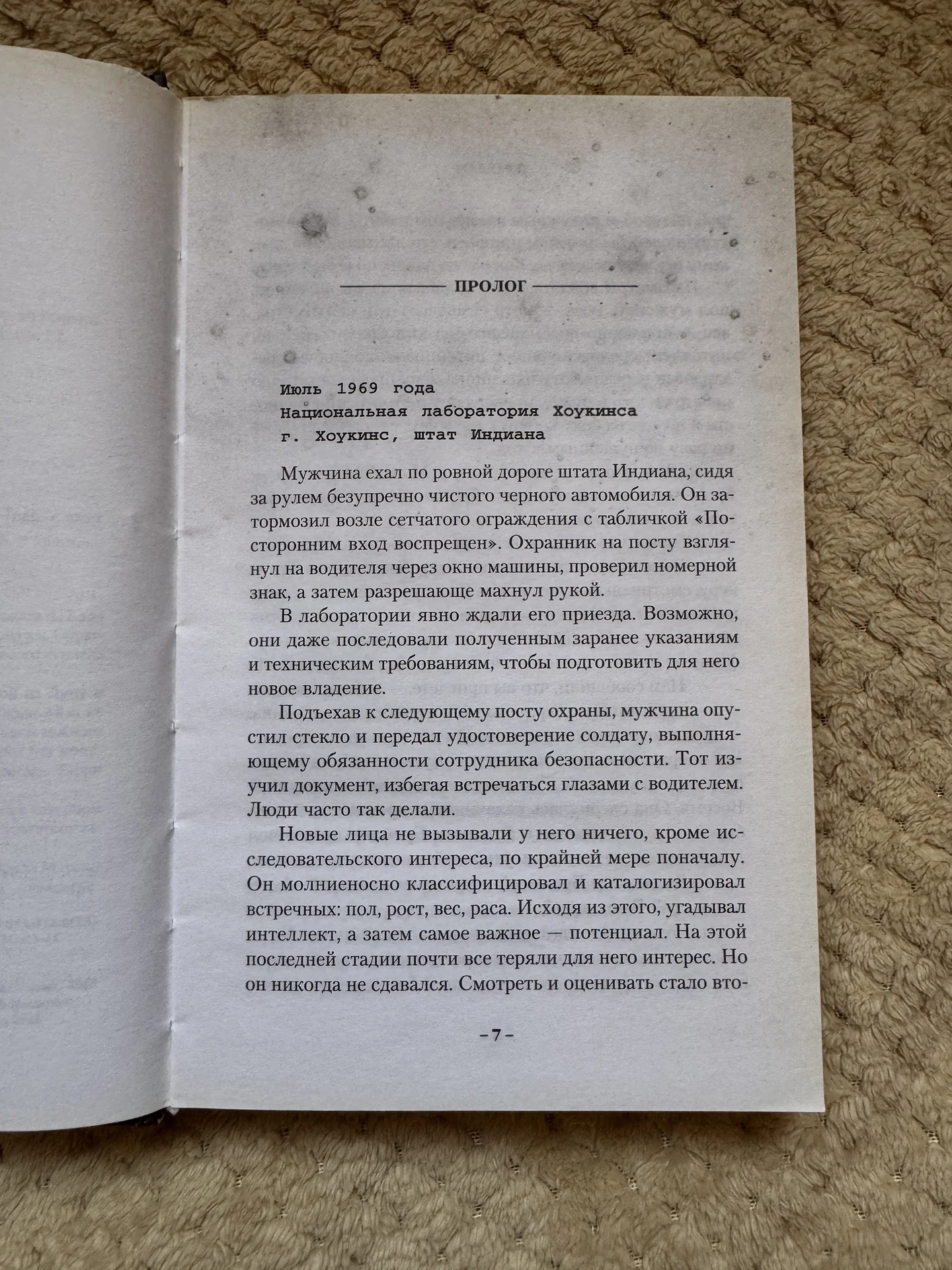 Книга "Подозрения" Гвенда Бонд - миниатюра 12