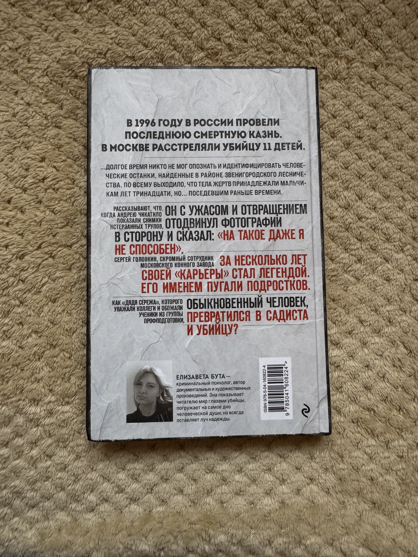 Книга "Маньяк Фишер" Елизавета Бута - миниатюра 2