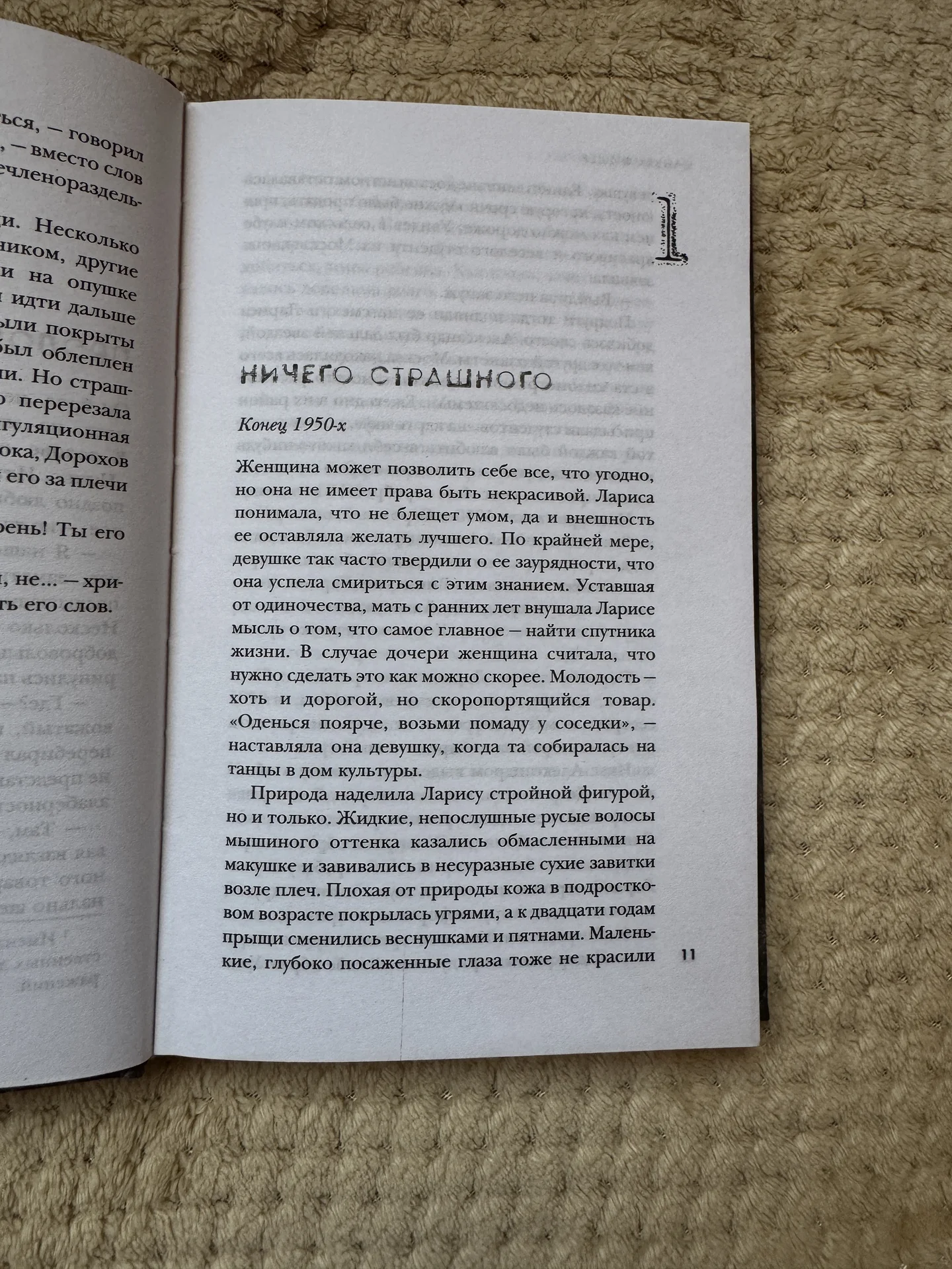 Книга "Маньяк Фишер" Елизавета Бута - миниатюра 5