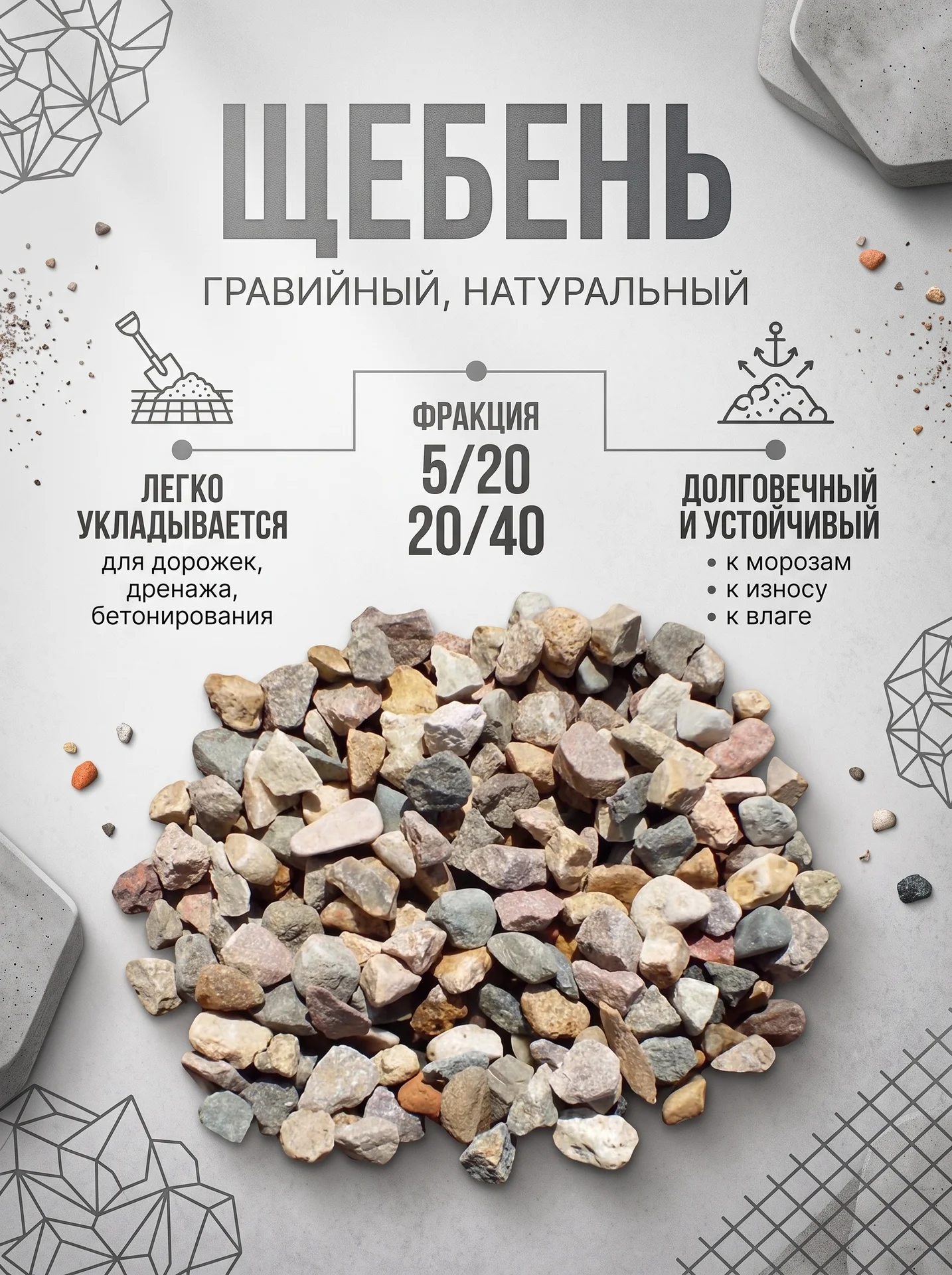Щебень - изображение 1