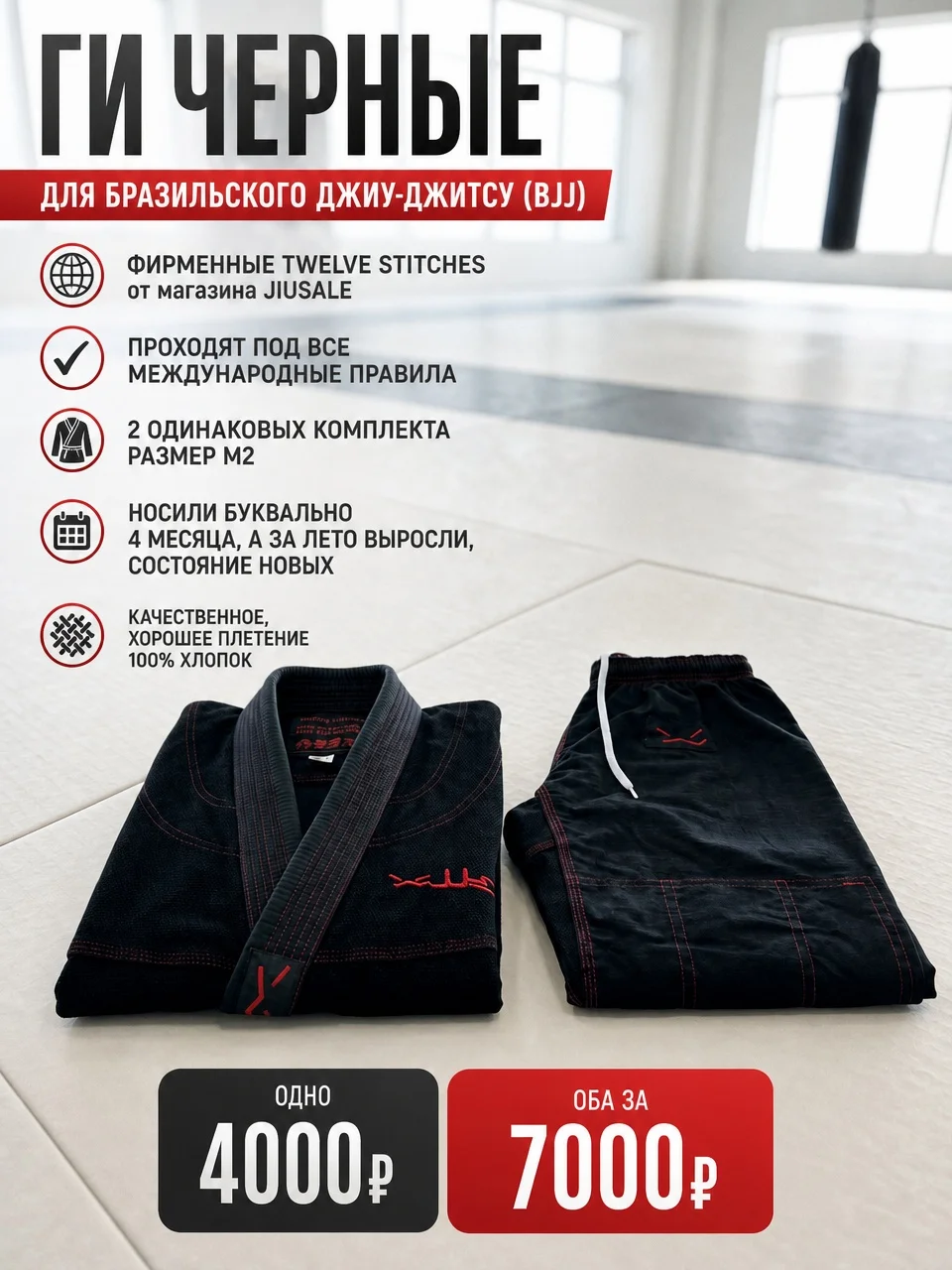 Ги черные бжж (BJJ) Twelve stitches М2 детские