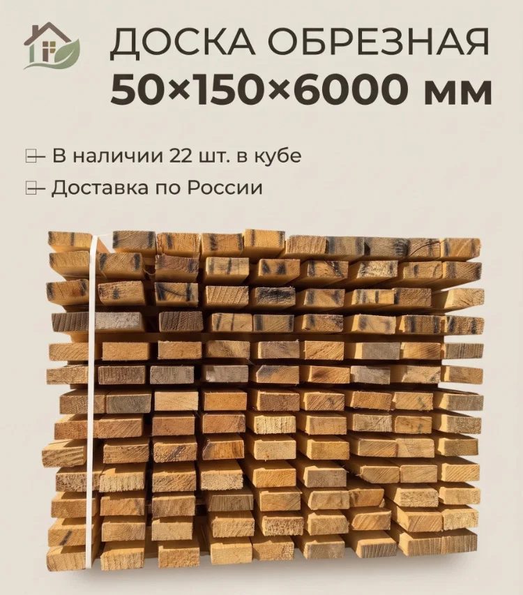 доска обрезная 50×150×6000 мм - изображение 1