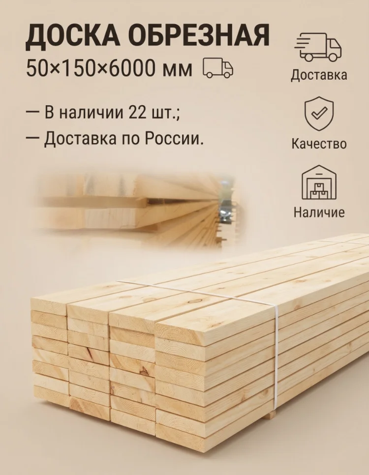 доска обрезная 50×150×6000 мм - миниатюра 2