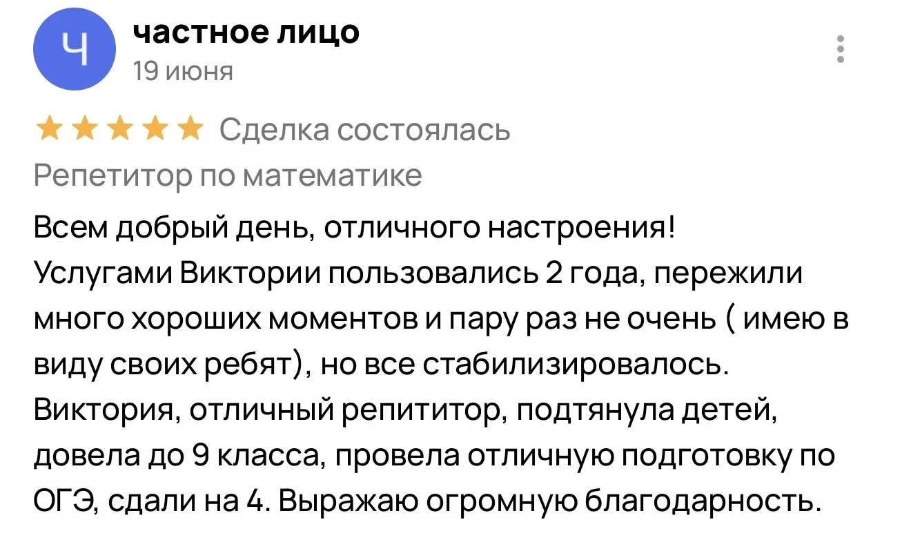 Репетитор по математике - миниатюра 9