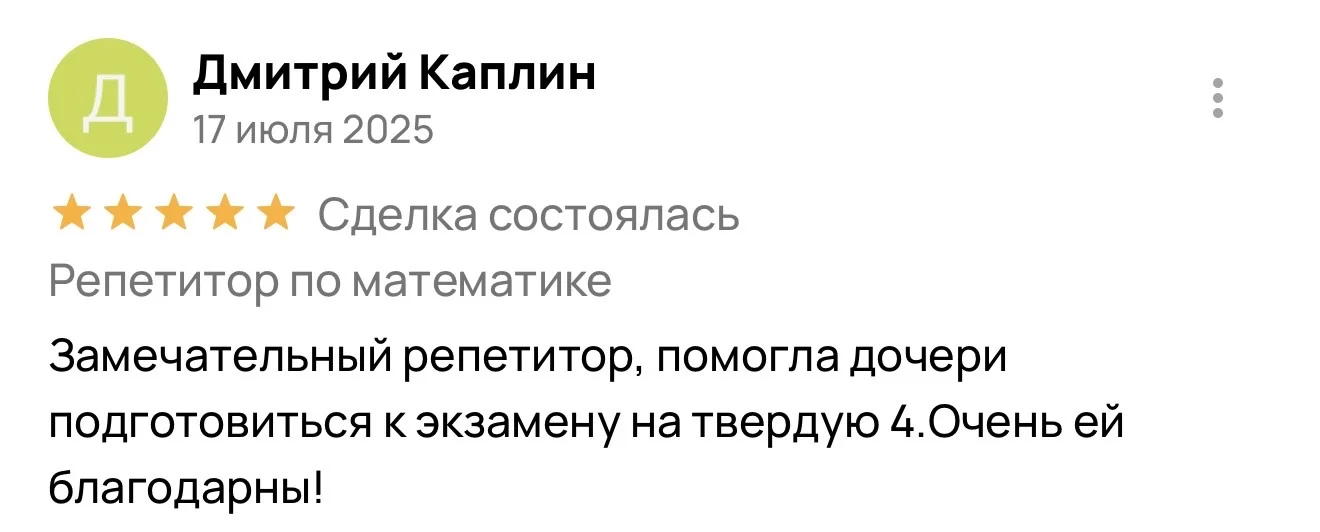 Репетитор по математике - миниатюра 10