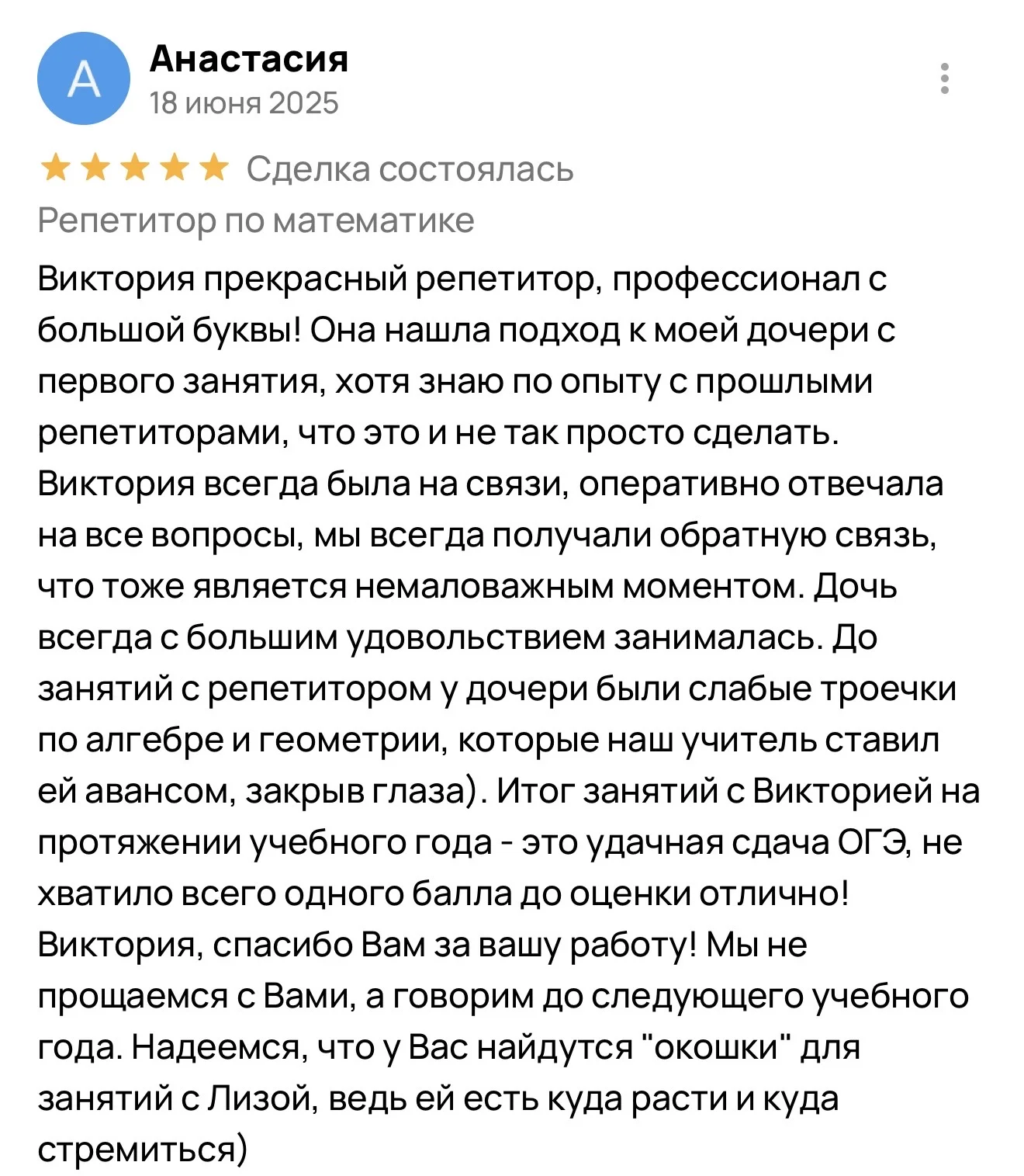 Репетитор по математике - миниатюра 2