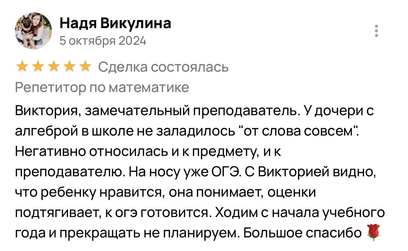 Репетитор по математике - миниатюра 5