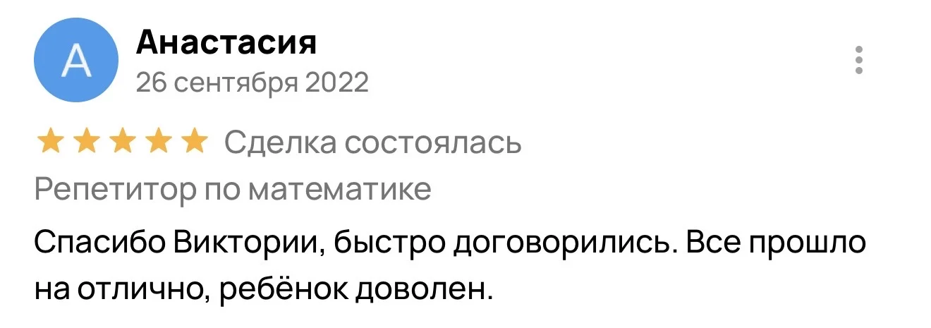 Репетитор по математике - миниатюра 11