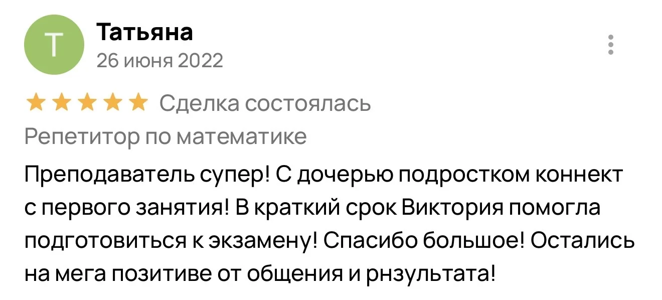 Репетитор по математике - миниатюра 7