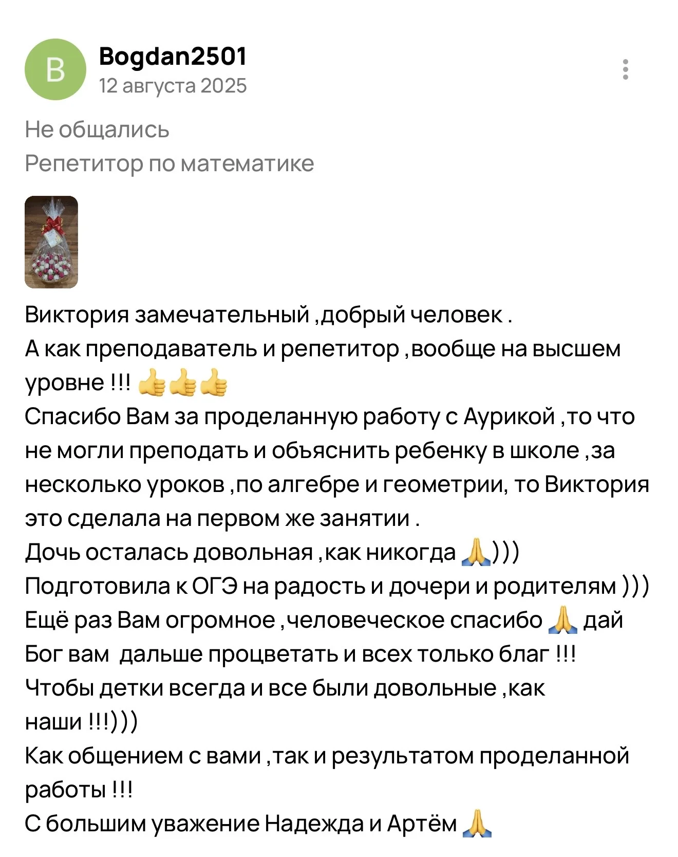 Репетитор по математике - миниатюра 3