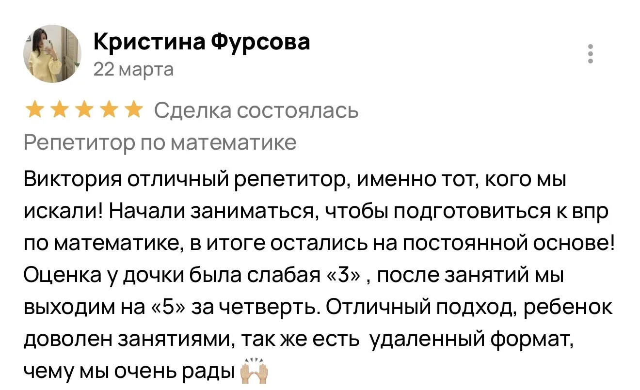 Репетитор по математике - миниатюра 8