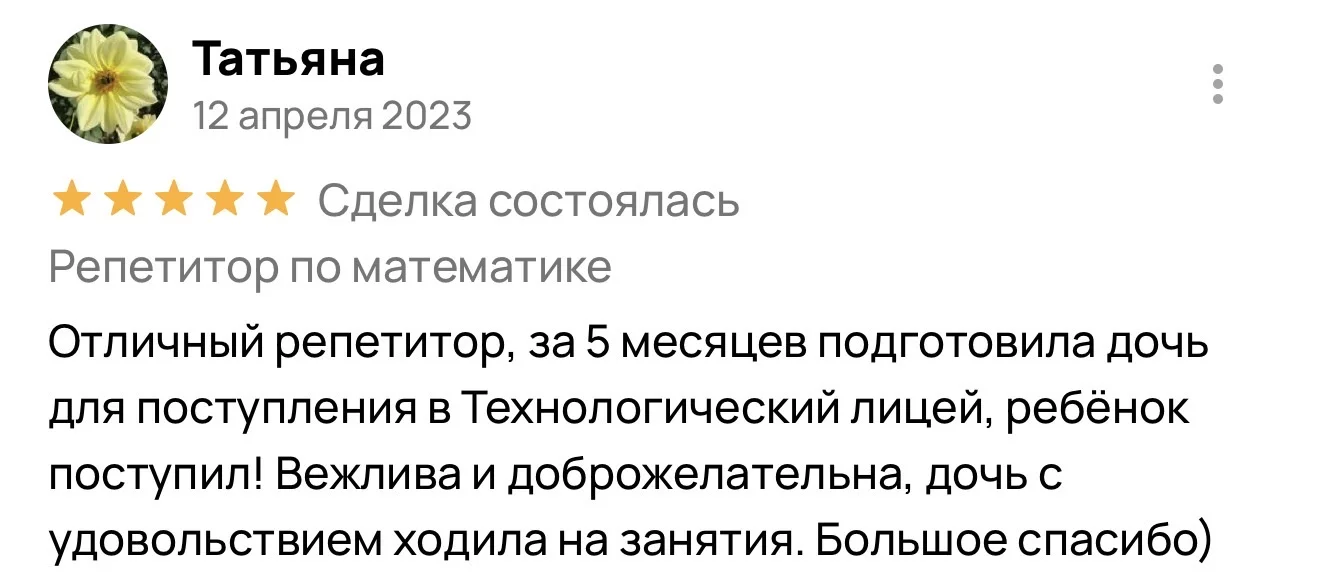 Репетитор по математике - миниатюра 6