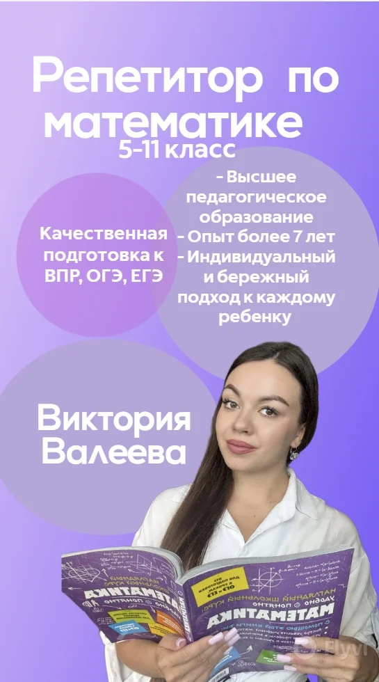 Репетитор по математике - изображение 1
