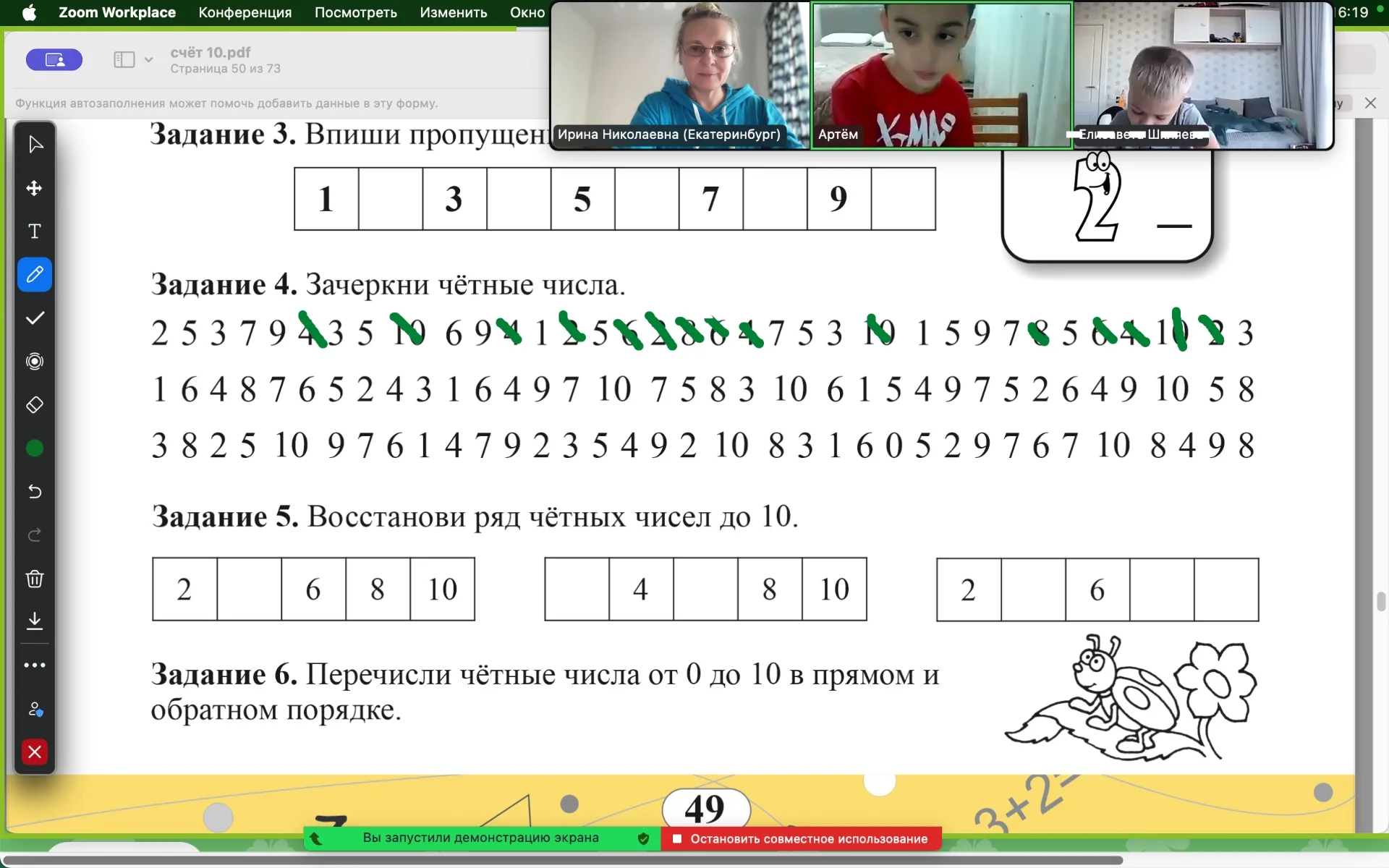 Подготовка детей к школе. Занятия онлайн - миниатюра 3