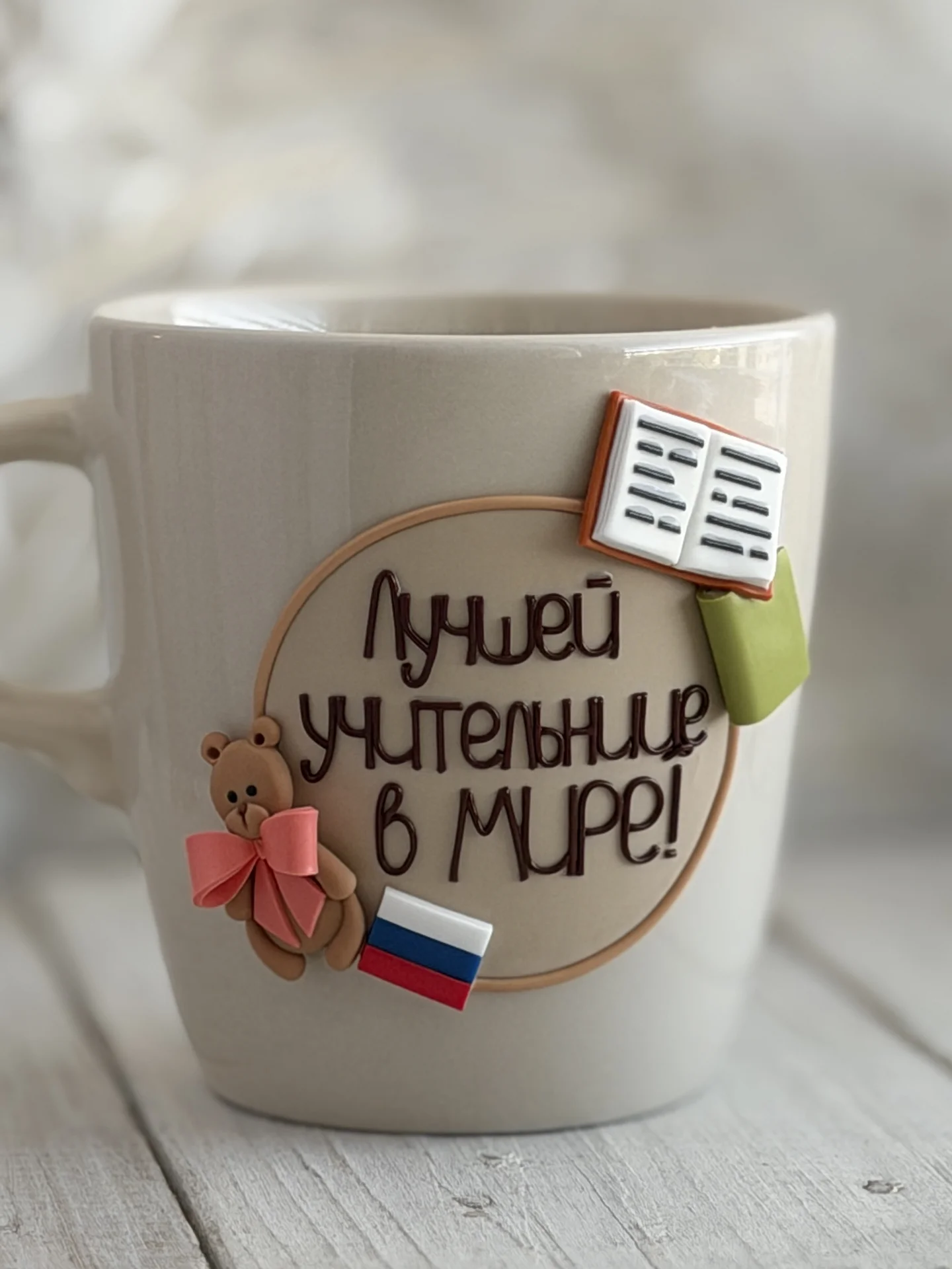 Кружка в подарок учителю на 1 сентября - изображение 1