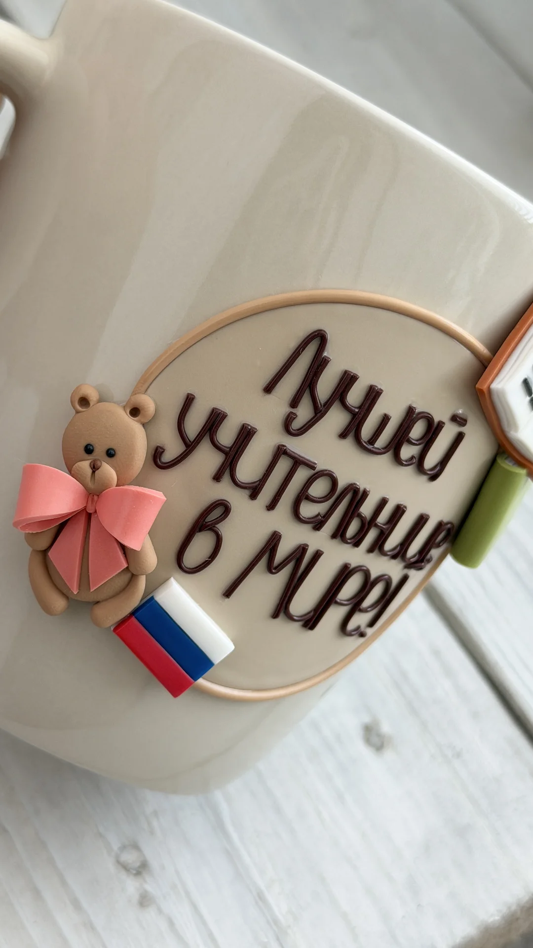 Кружка в подарок учителю на 1 сентября - миниатюра 2