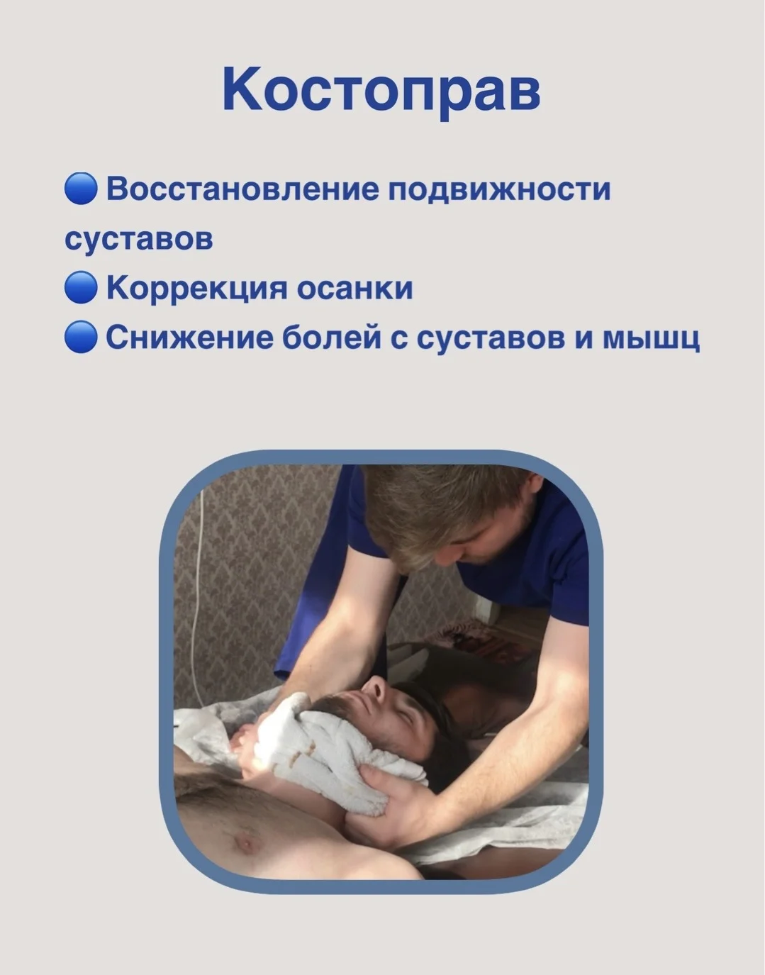 Костоправ. Медицинский массажист. Рефлексотерапевт - миниатюра 3