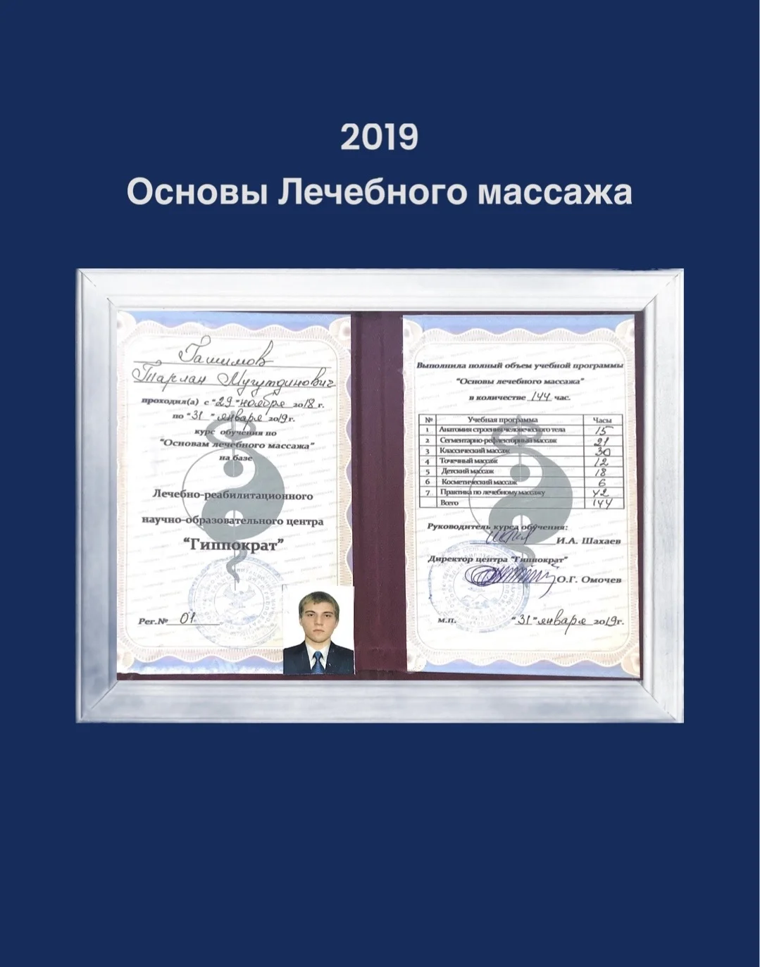 Костоправ. Медицинский массажист. Рефлексотерапевт - миниатюра 4