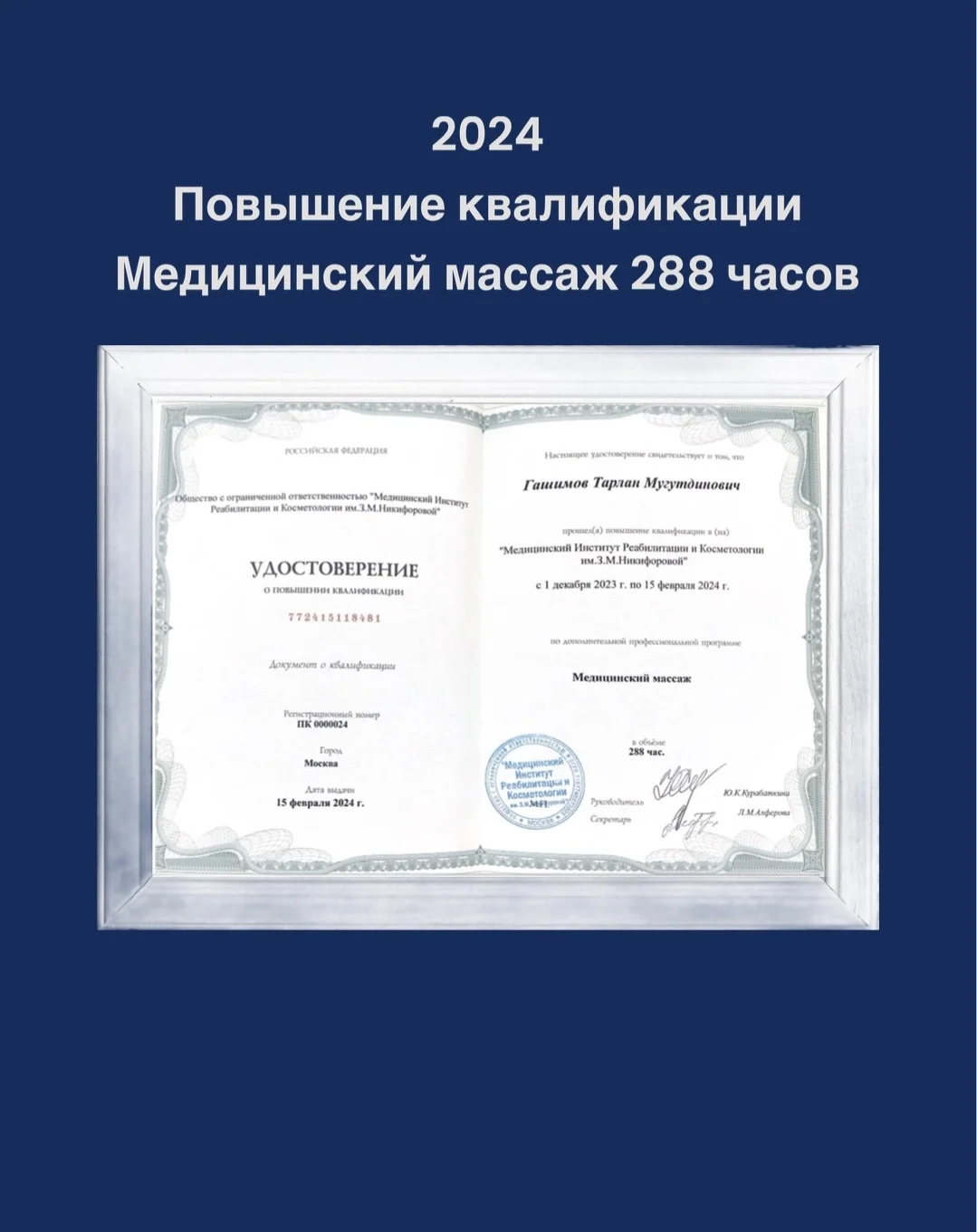 Костоправ. Медицинский массажист. Рефлексотерапевт - миниатюра 5