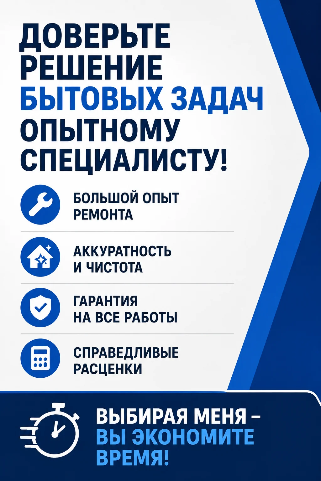 Мастер на час - миниатюра 2