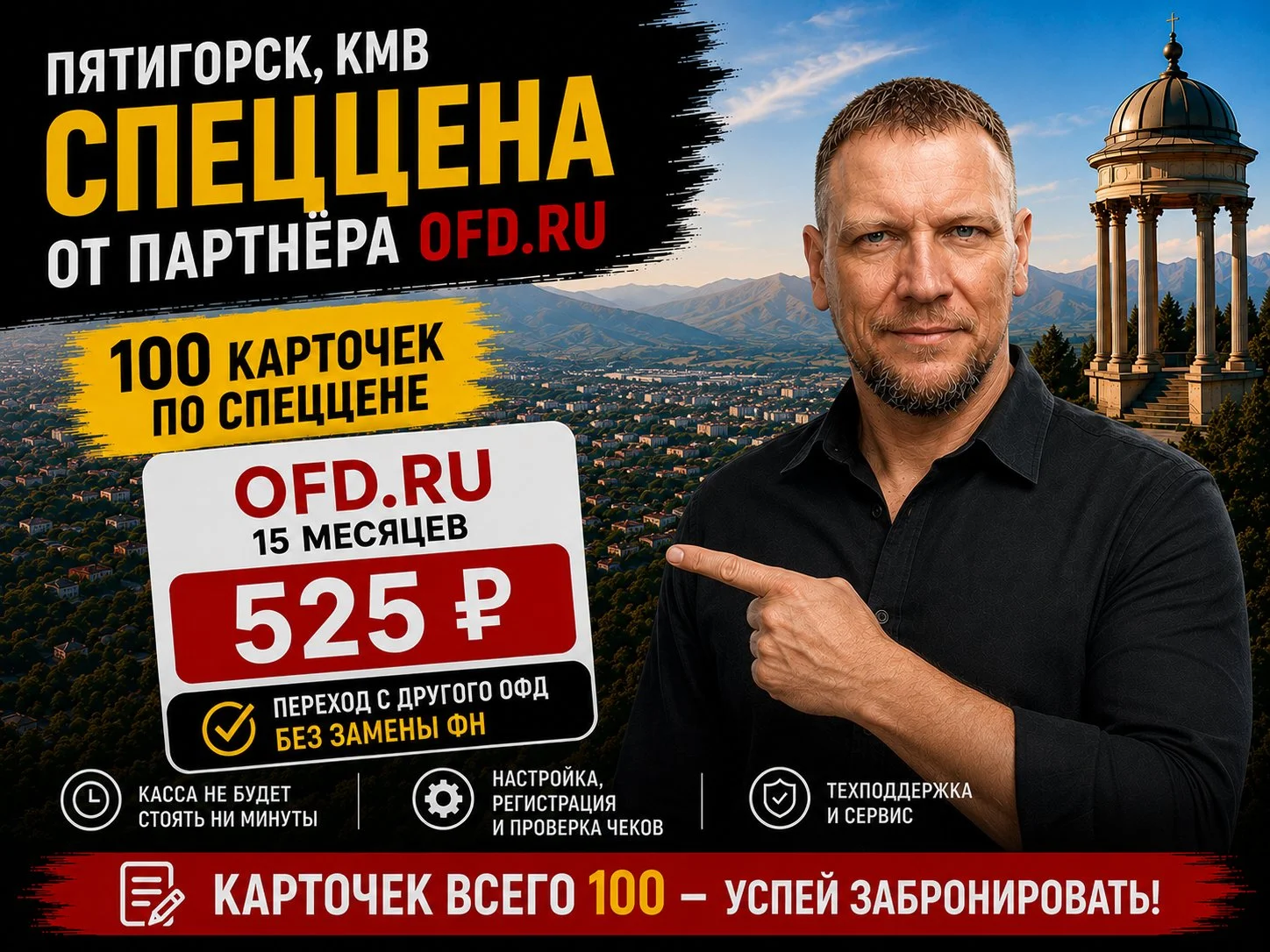 Код офд 15 мес. Для Пятигорска и КМВ - миниатюра 2