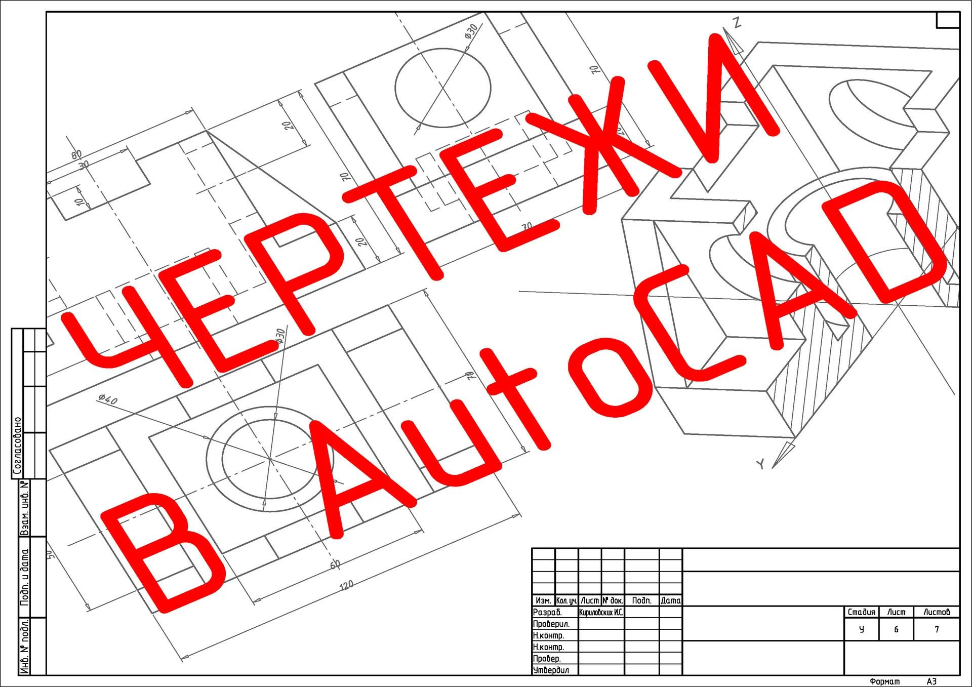 Чертежи автокад, чертежи AutoCаd, nanocad, Компас - изображение 1