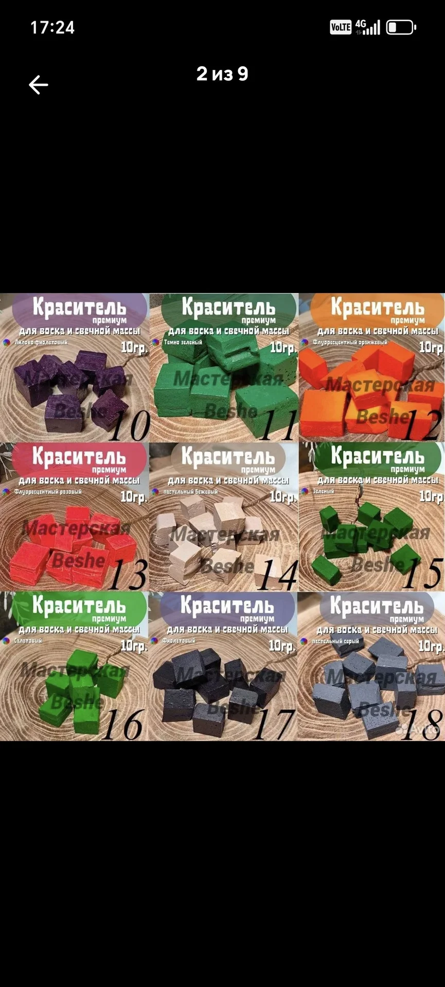 Краситель для воска и свечей - миниатюра 2